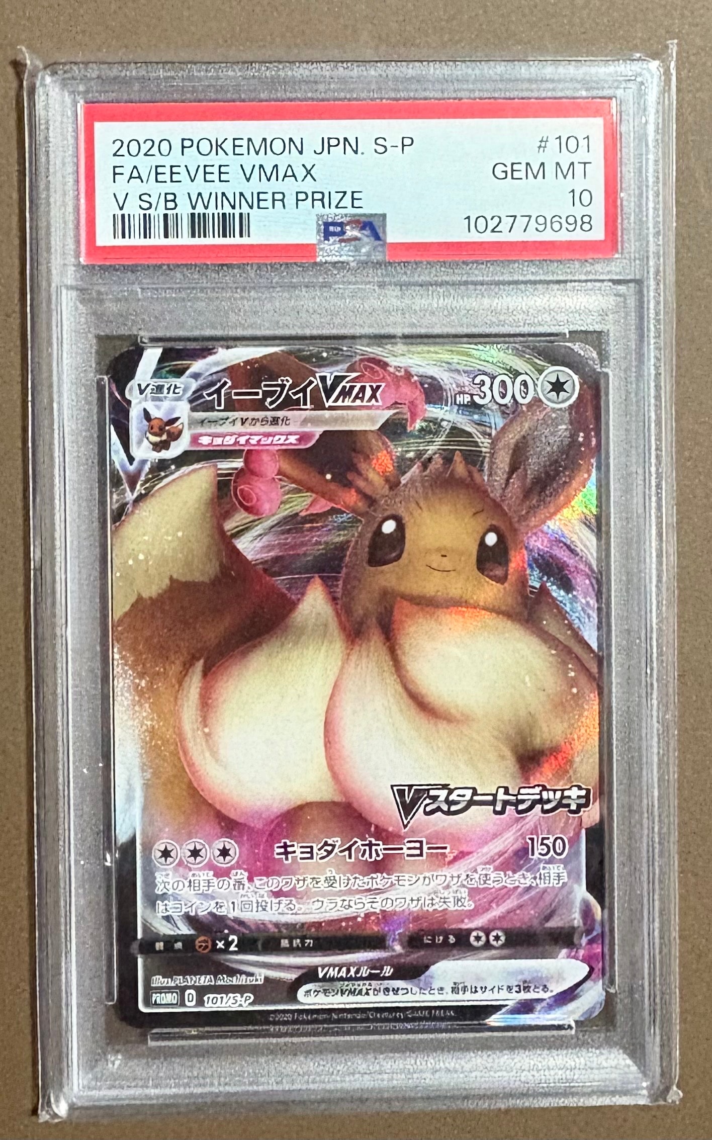 イーブイVMAX:プロモ [S-P 101](プロモーションカード「S-P」)