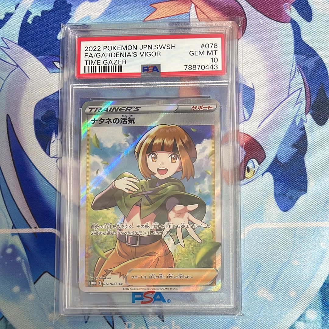 ナタネの活気 SR[S10D 078/067](拡張パック「タイムゲイザー」)