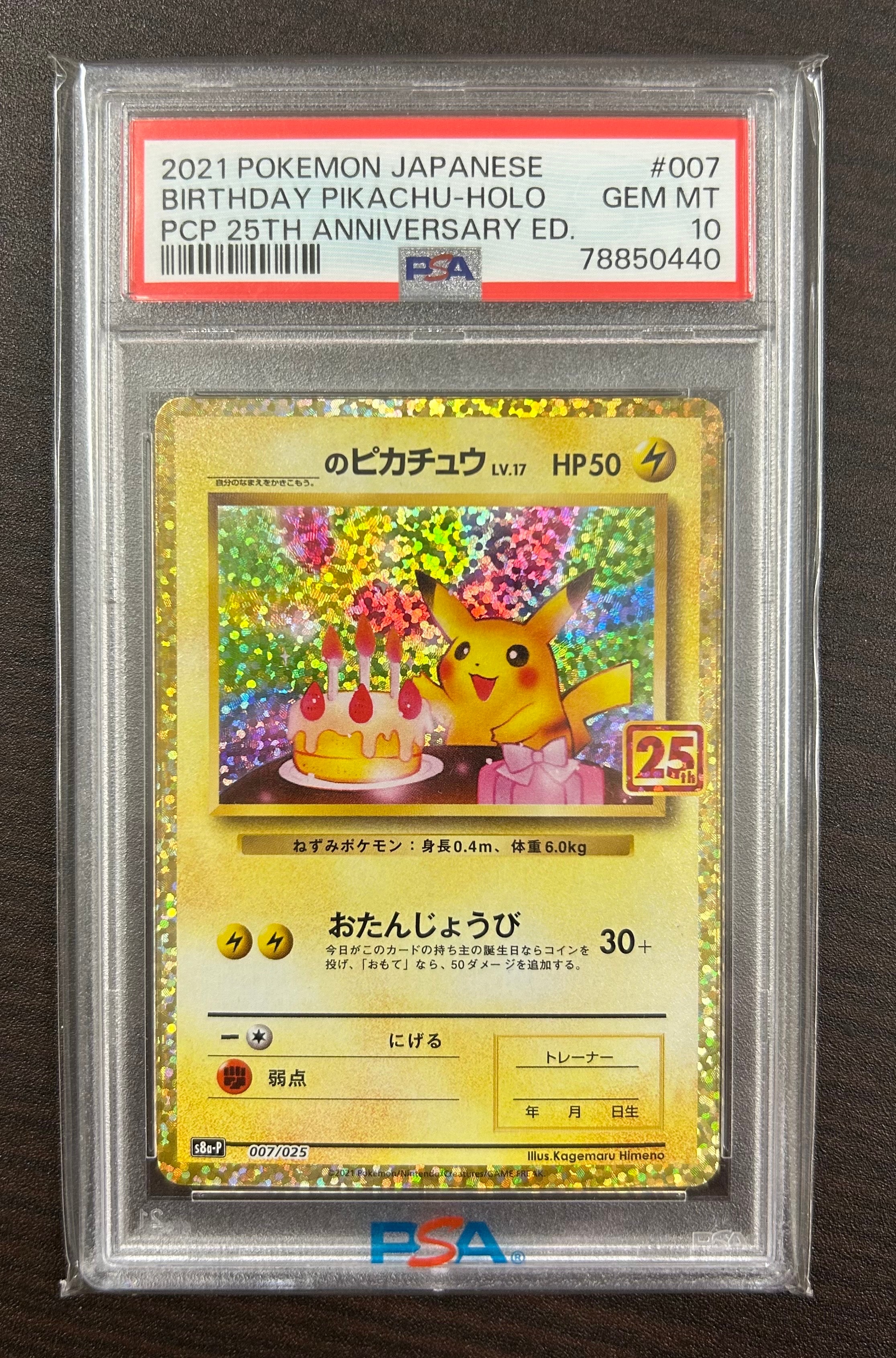_のピカチュウ: プロモ (お誕生日ピカチュウ) [S8a-P 007/025](プロモカードパック 25th ANNIVERSARY edition)