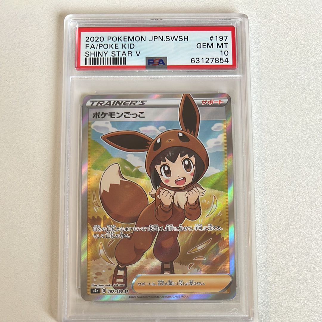 ポケモンごっこ SR[S4a 197/190](ハイクラスパック「シャイニースターV」)