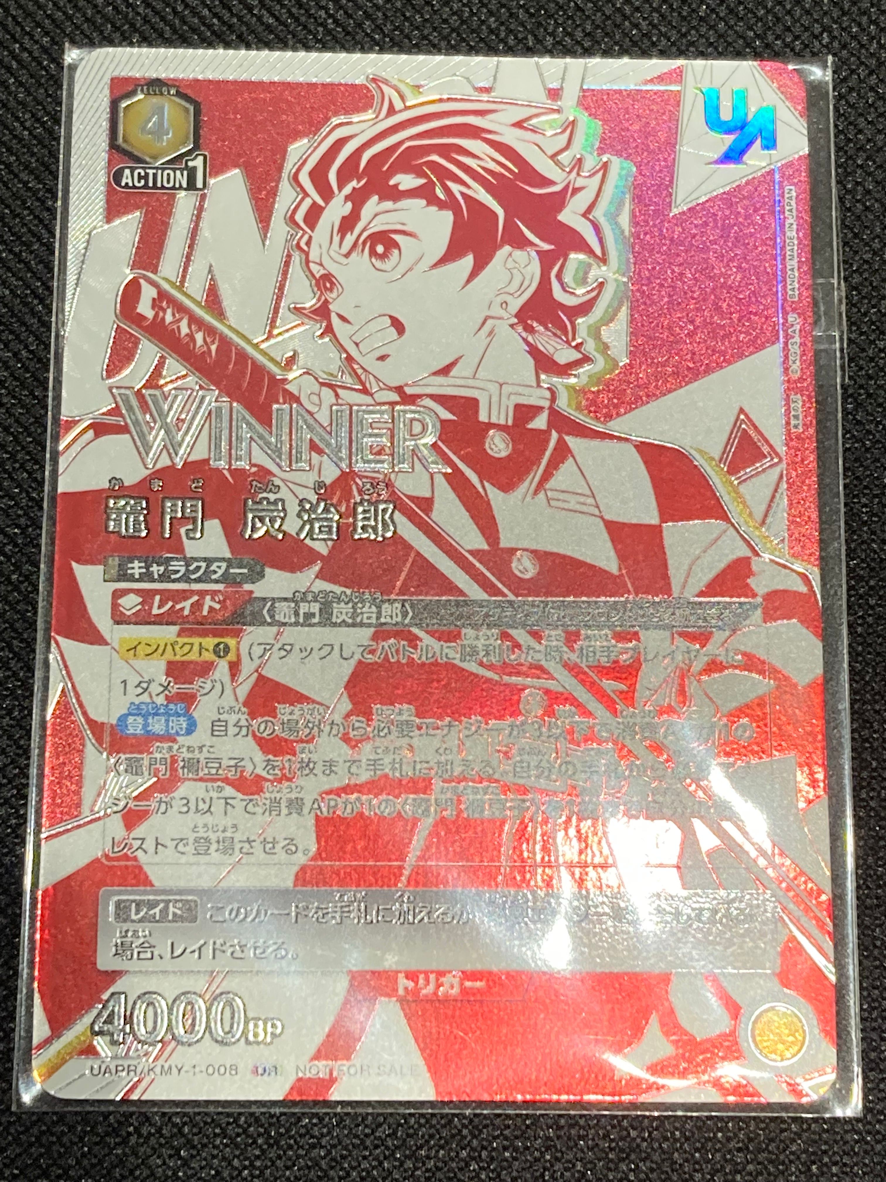 竈門 炭治郎:Winner UR [UAPR-KMY-1-008](プロモーションカード「ユニオンレア争奪バトル」)