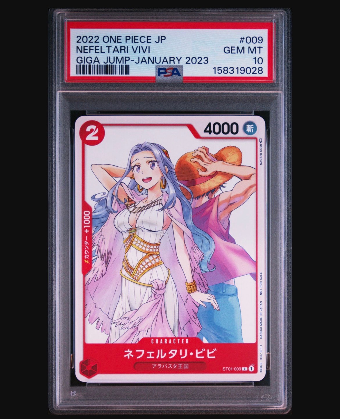 ネフェルタリ・ビビ [ST01-009] (ジャンプGIGA 2023 WINTER)通販・買取