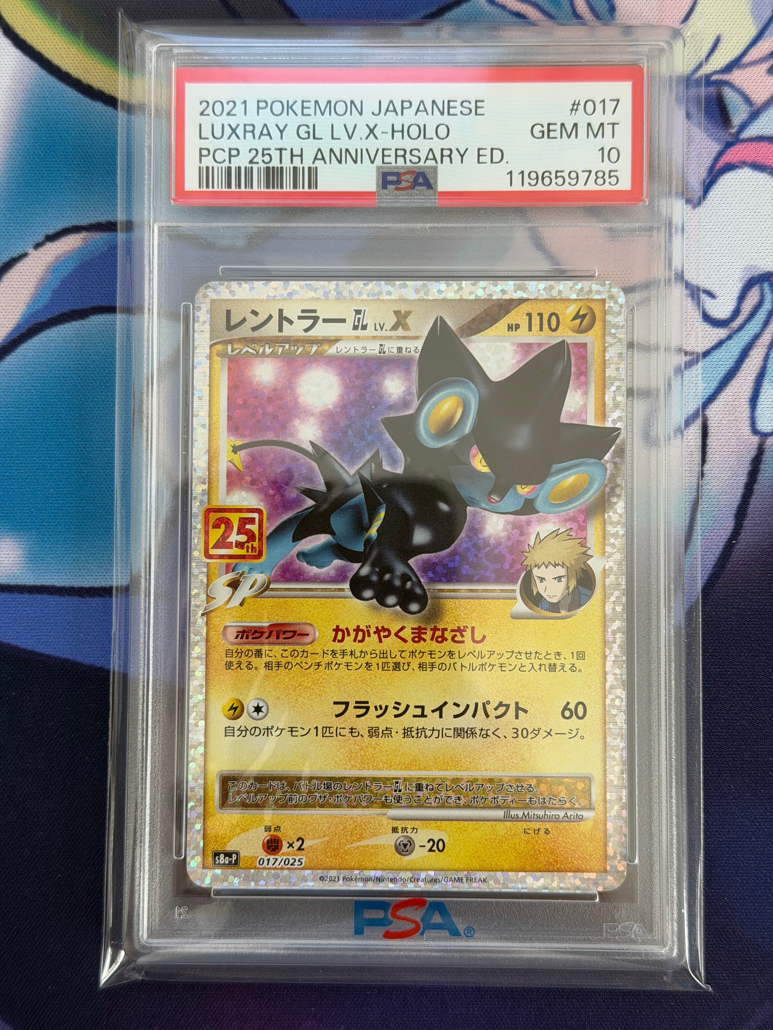 レントラーGL LV.X: プロモ [S8a-P 017](プロモカードパック 25th ANNIVERSARY edition)