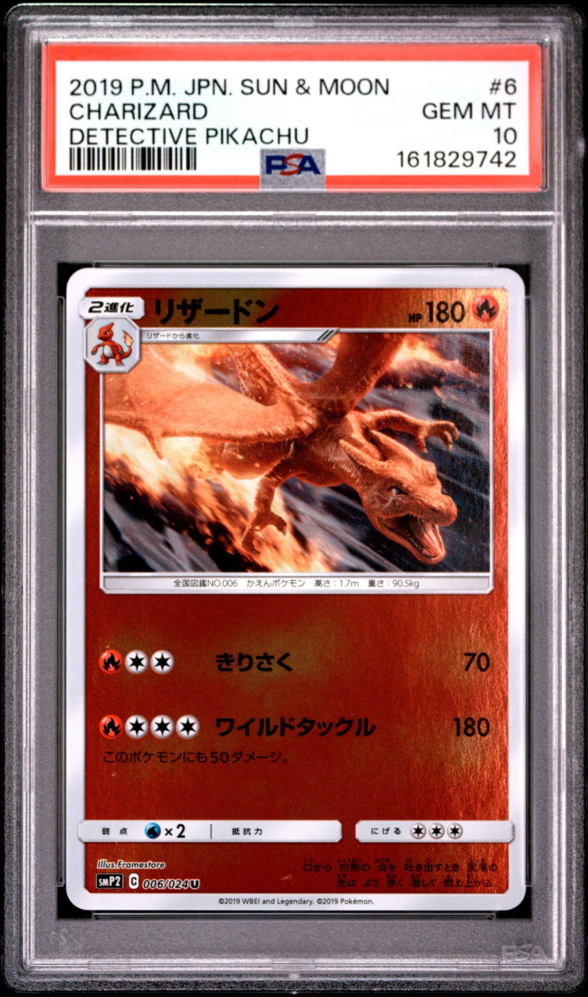 PSA10】リザードン U [SMP2 006/024](ムービースペシャルパック「名