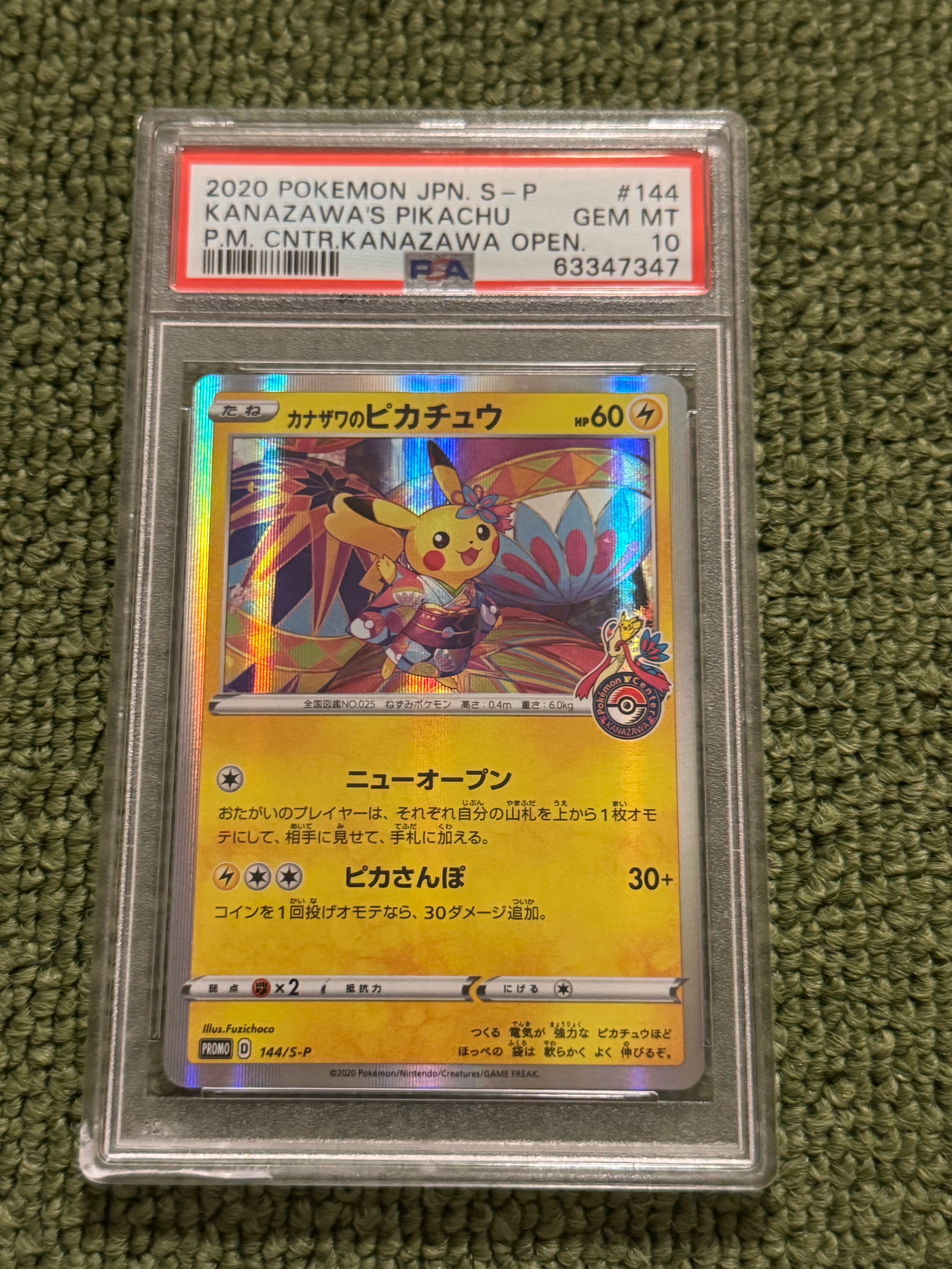 カナザワのピカチュウ: プロモ (マークあり) [S-P 144](プロモーション