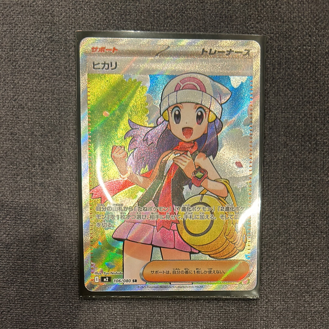 ヒカリ SR [M2 106/080](拡張パック「インフェルノX」)