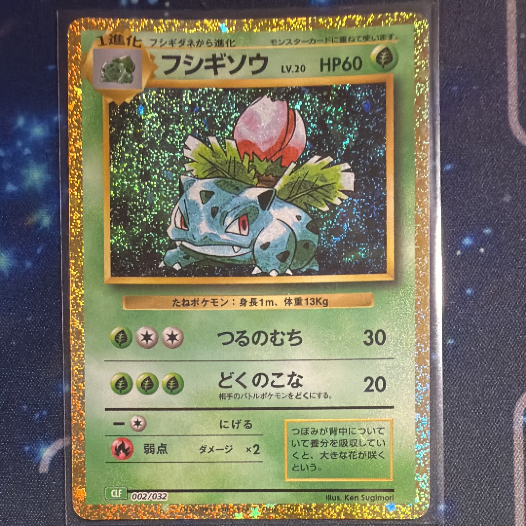 フシギソウ [CLF 002/032](ポケモンカードゲーム Classic)