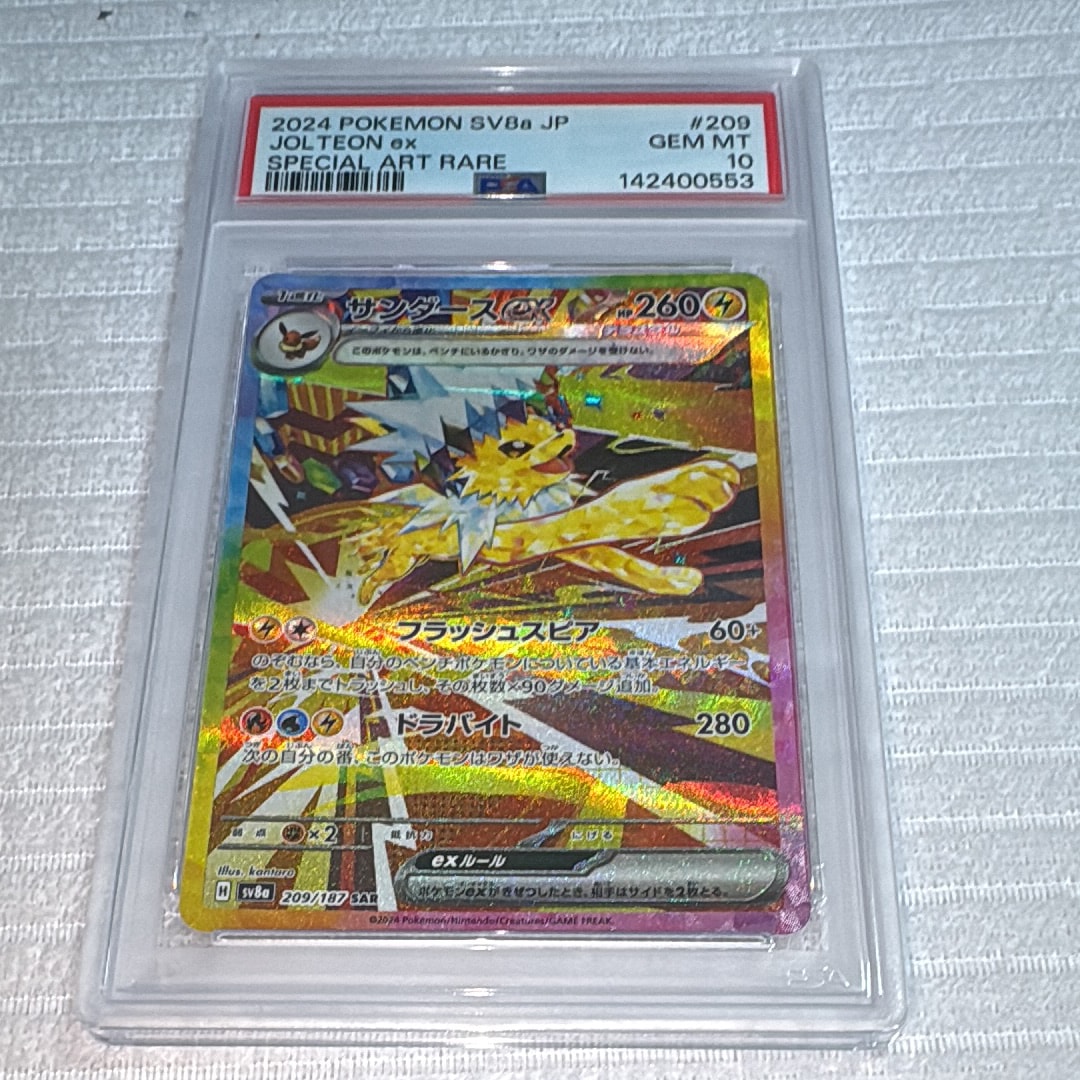 サンダースex SAR [SV8a 209/187](ハイクラスパック「テラスタルフェスex」)