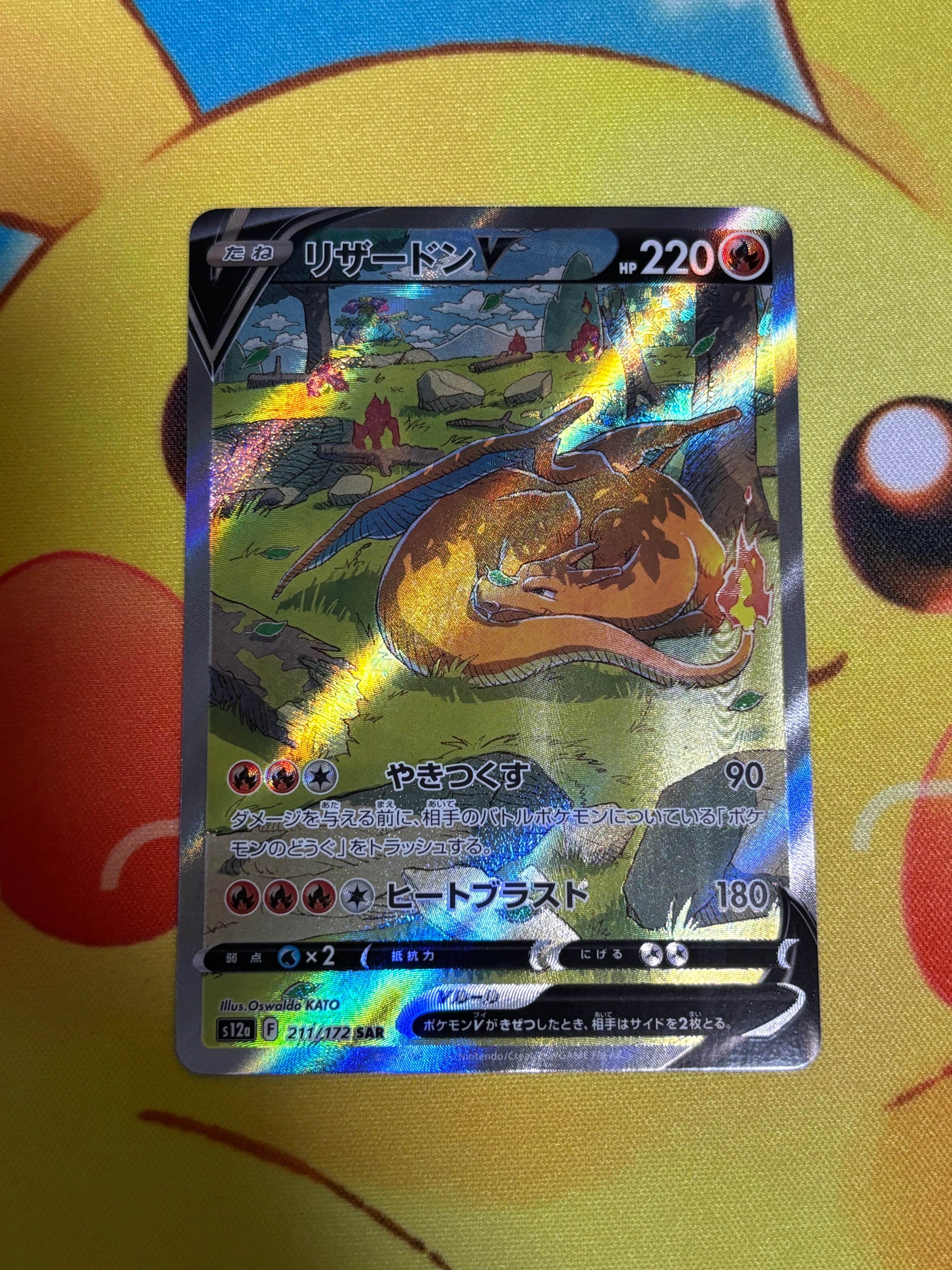 PSA10】リザードンV SAR[s12a 211/172](ハイクラスパック「VSTAR