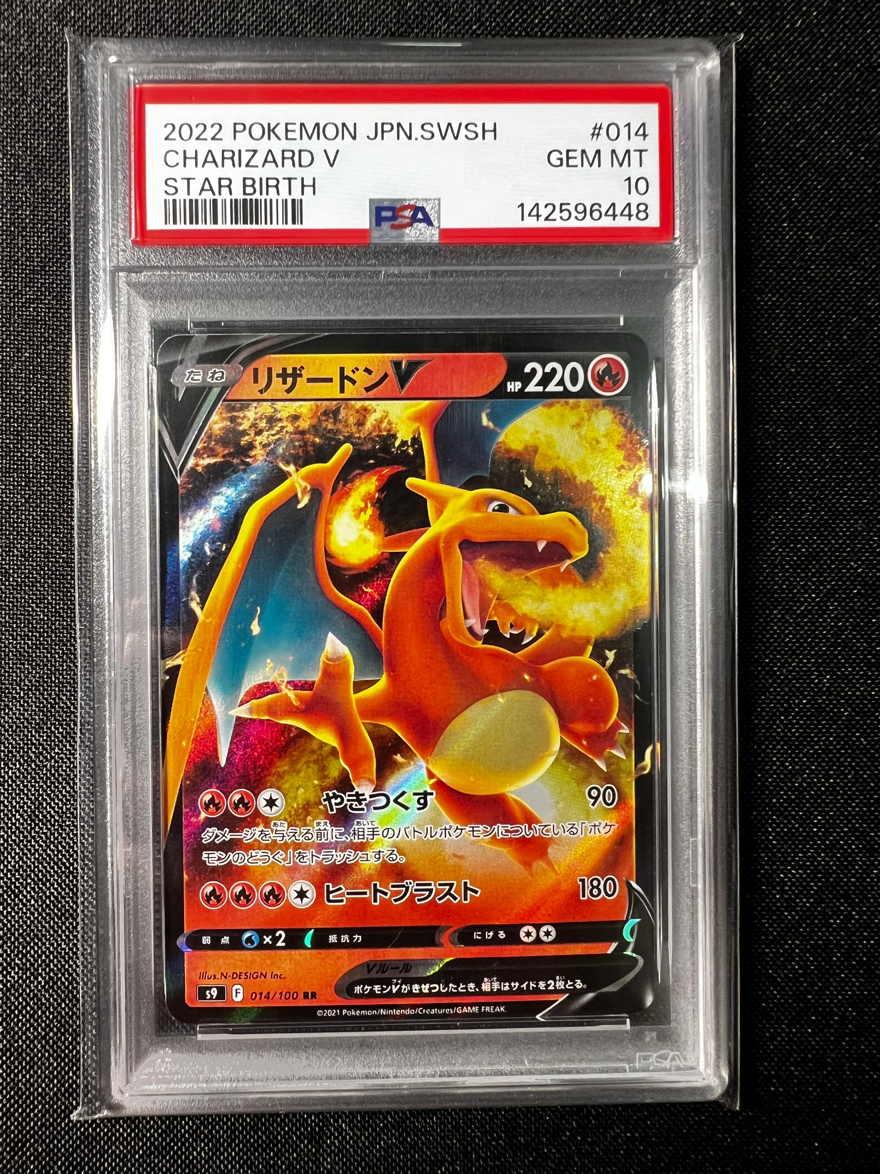 【高騰中】PSA10 リザードン V 連番 RR スターバース スタートデッキ 高騰中】PSA10 リザードン V 連番 RR スターバース スタートデッキ