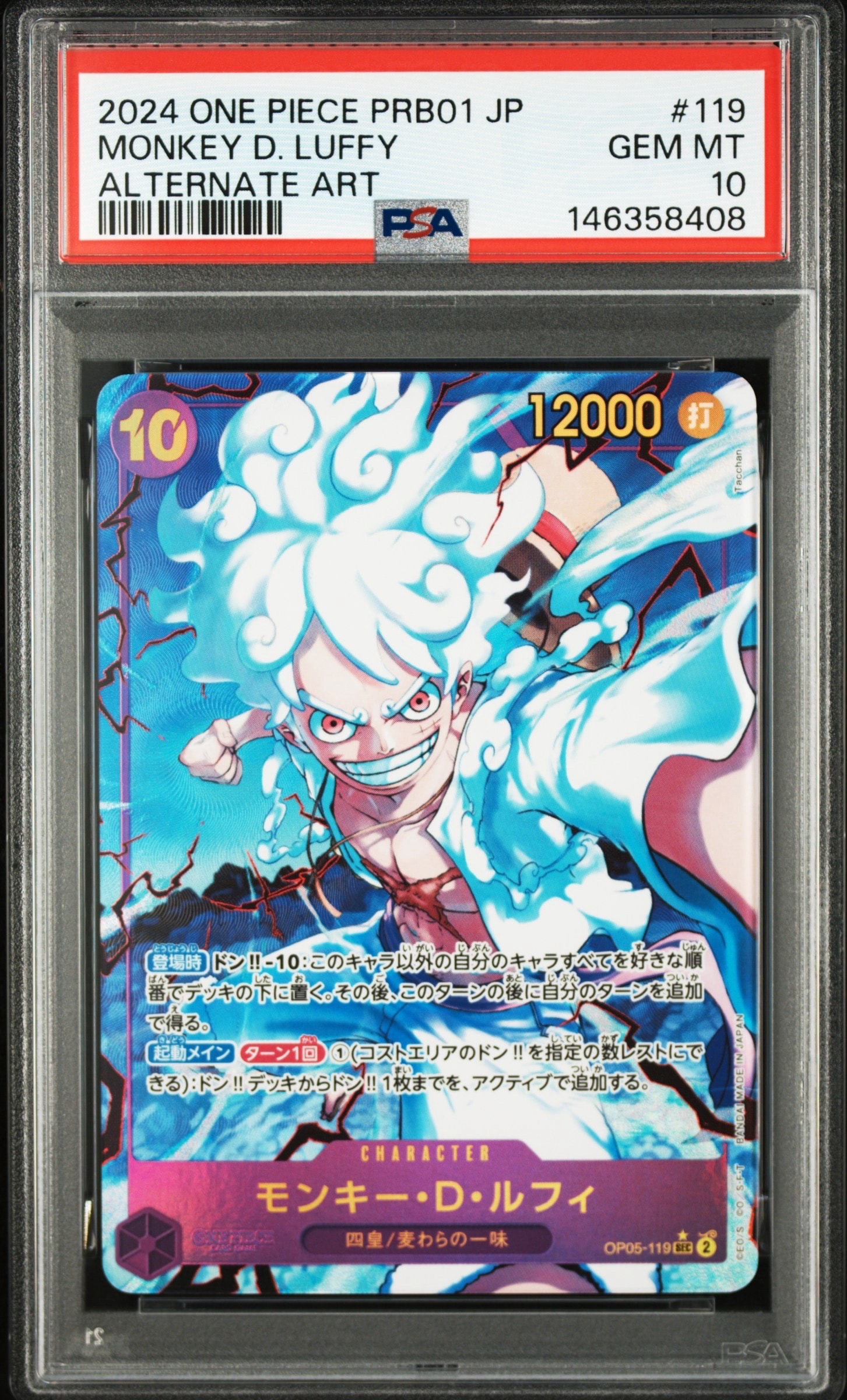 PSA10】モンキー・D・ルフィ SEC-P [OP05-119] (ブースターパック 新