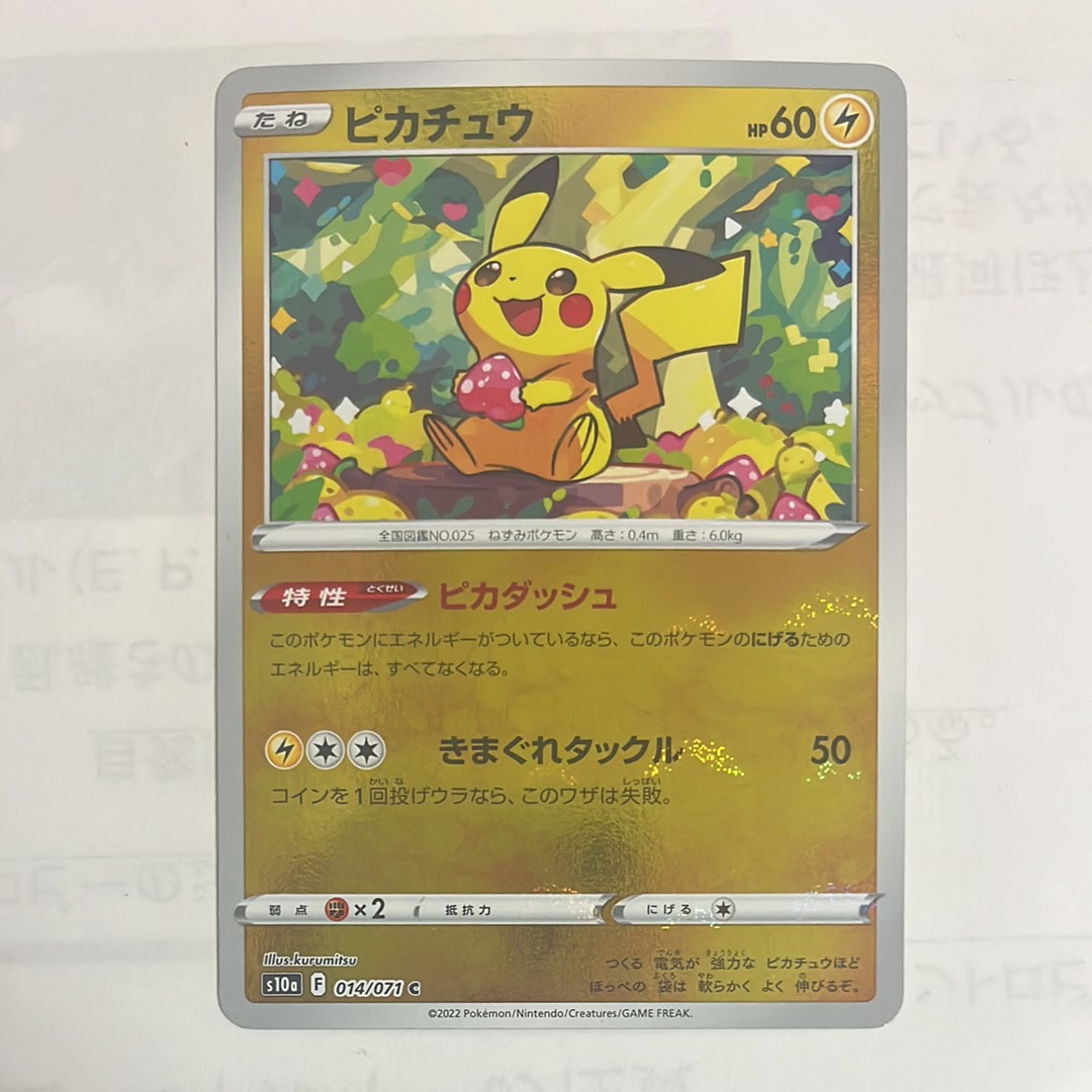 T*a様 ピカチュウ C S10a ダークファンタズマ 014/071 モンボミ 8371737.jpeg?size=m