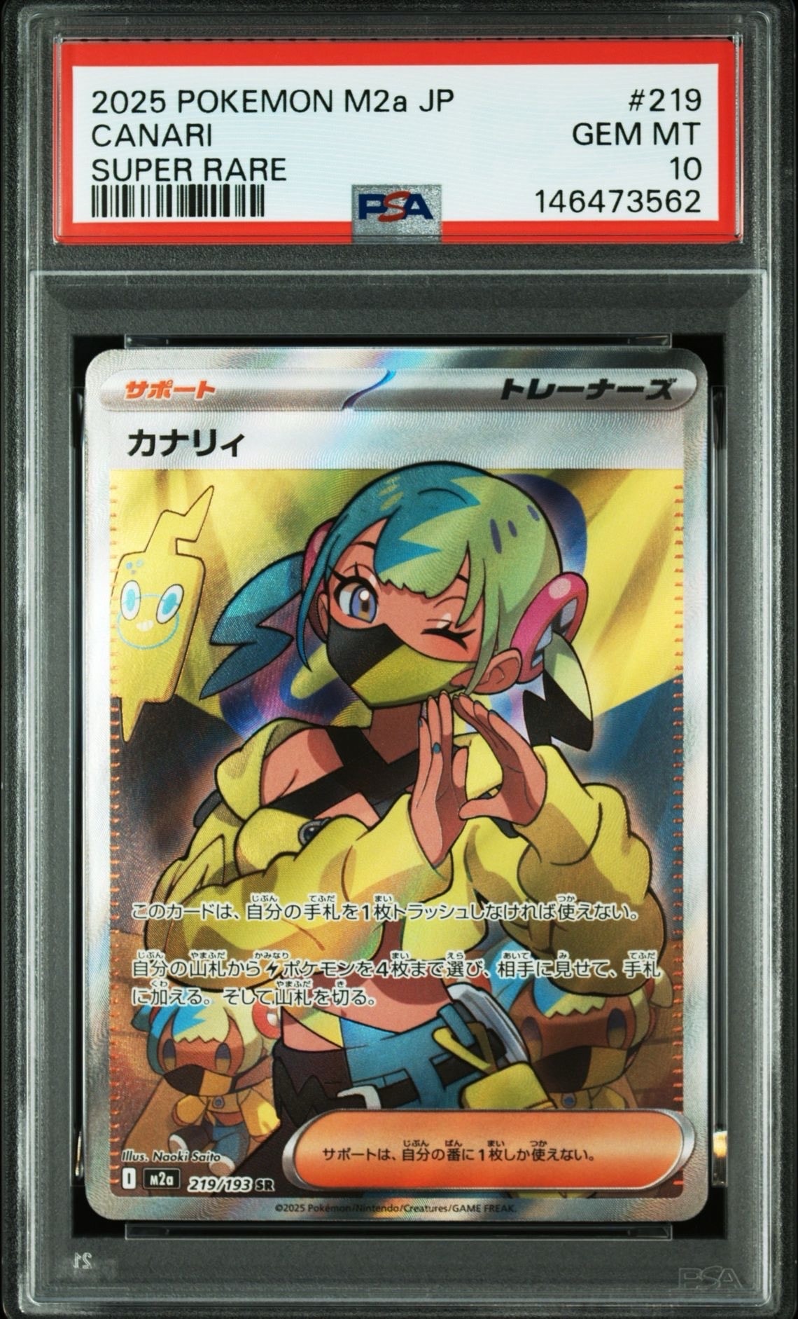 カナリィ SR [M2a 219/193](ハイクラスパック「MEGAドリームex」)の