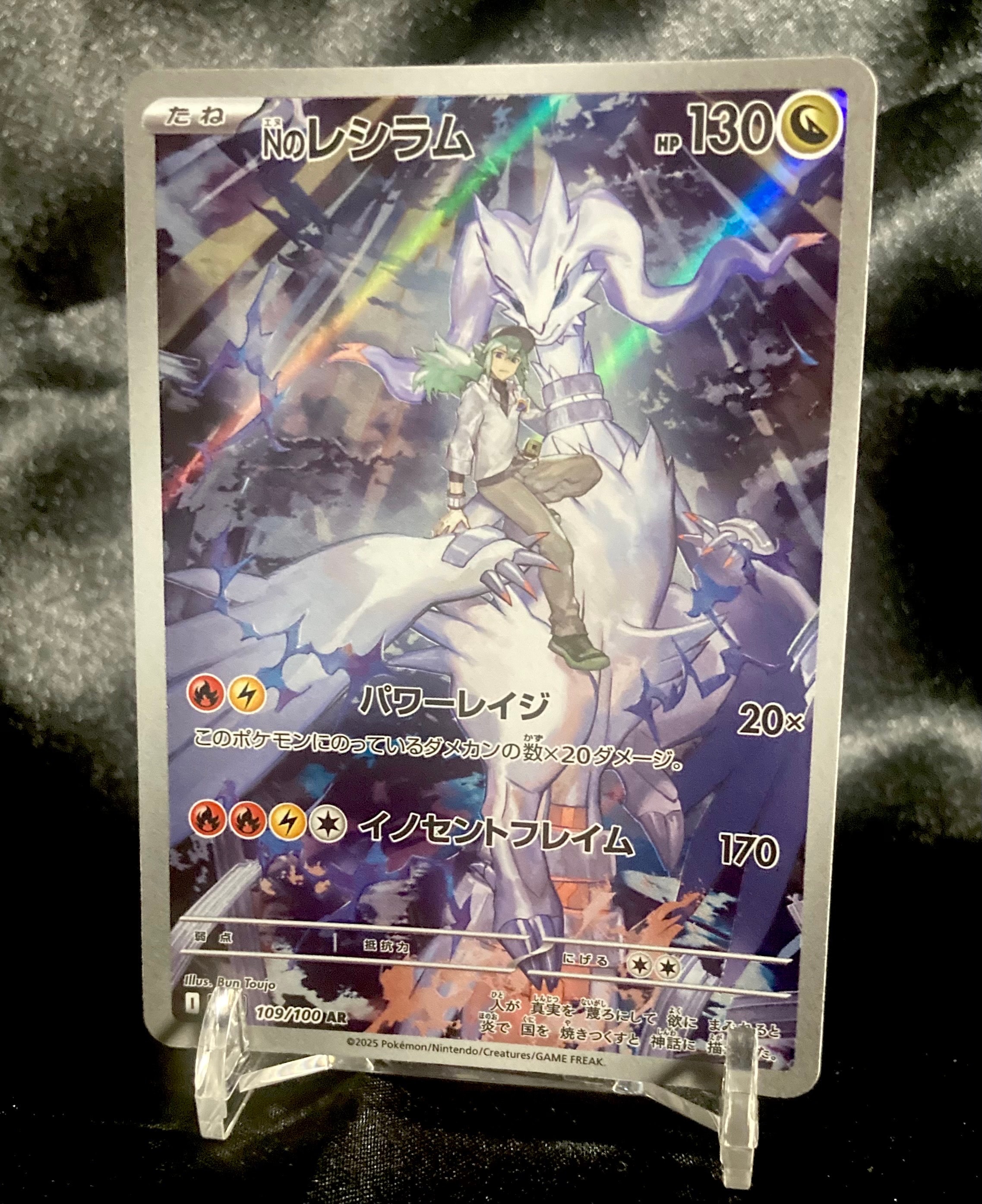 PSA10】Nのレシラム AR [SV9 109/100](拡張パック「バトルパートナーズ