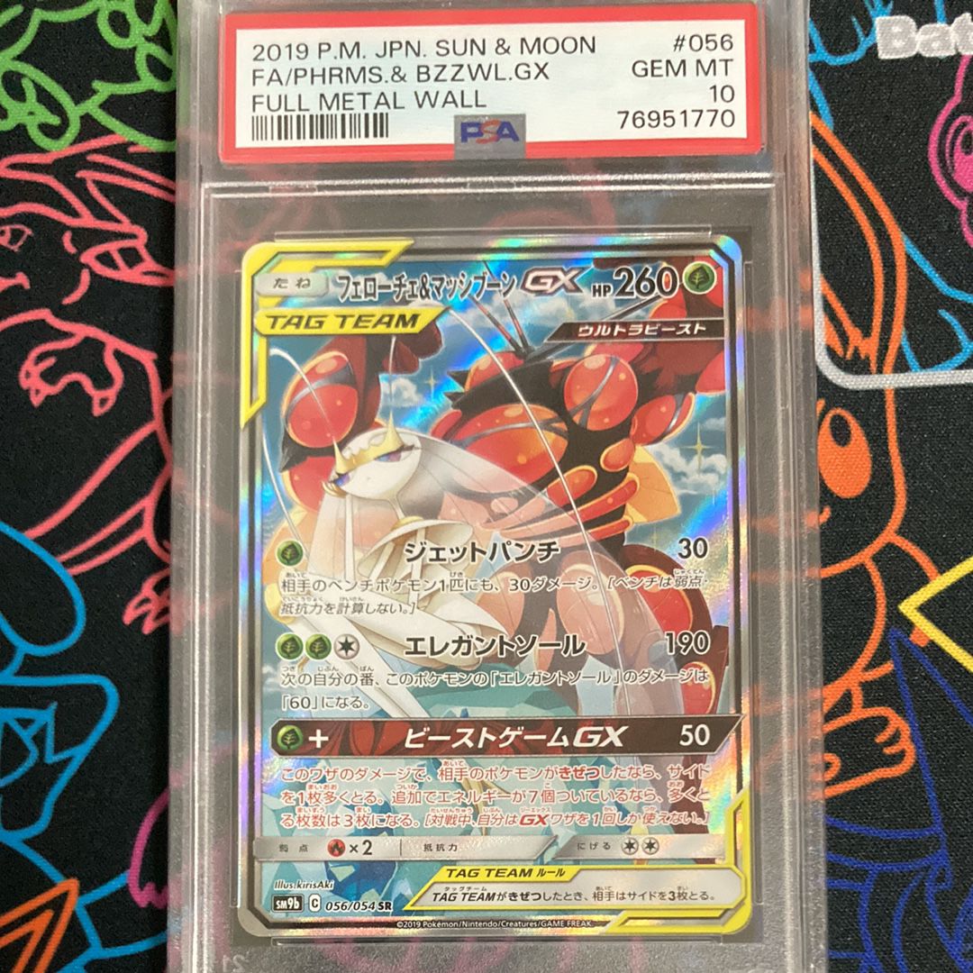 Pheromosa & Buzzwole GX SR: SA[SM9b 056/054](Enhanced Expansion Pack "Full Metal Wall")