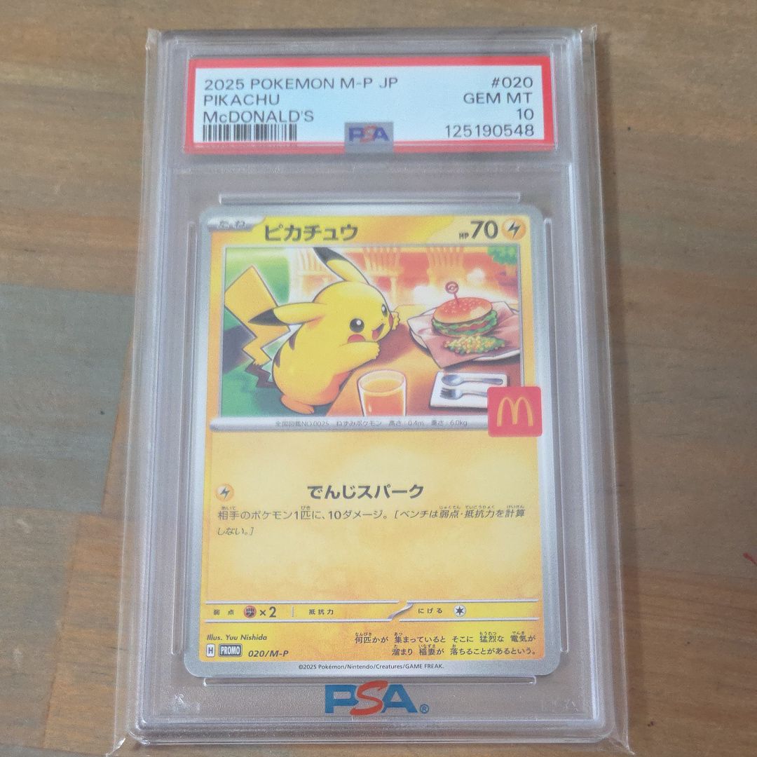 ピカチュウ P [M-P 020](プロモカードパック「マクドナルド ハッピーセット2025」)