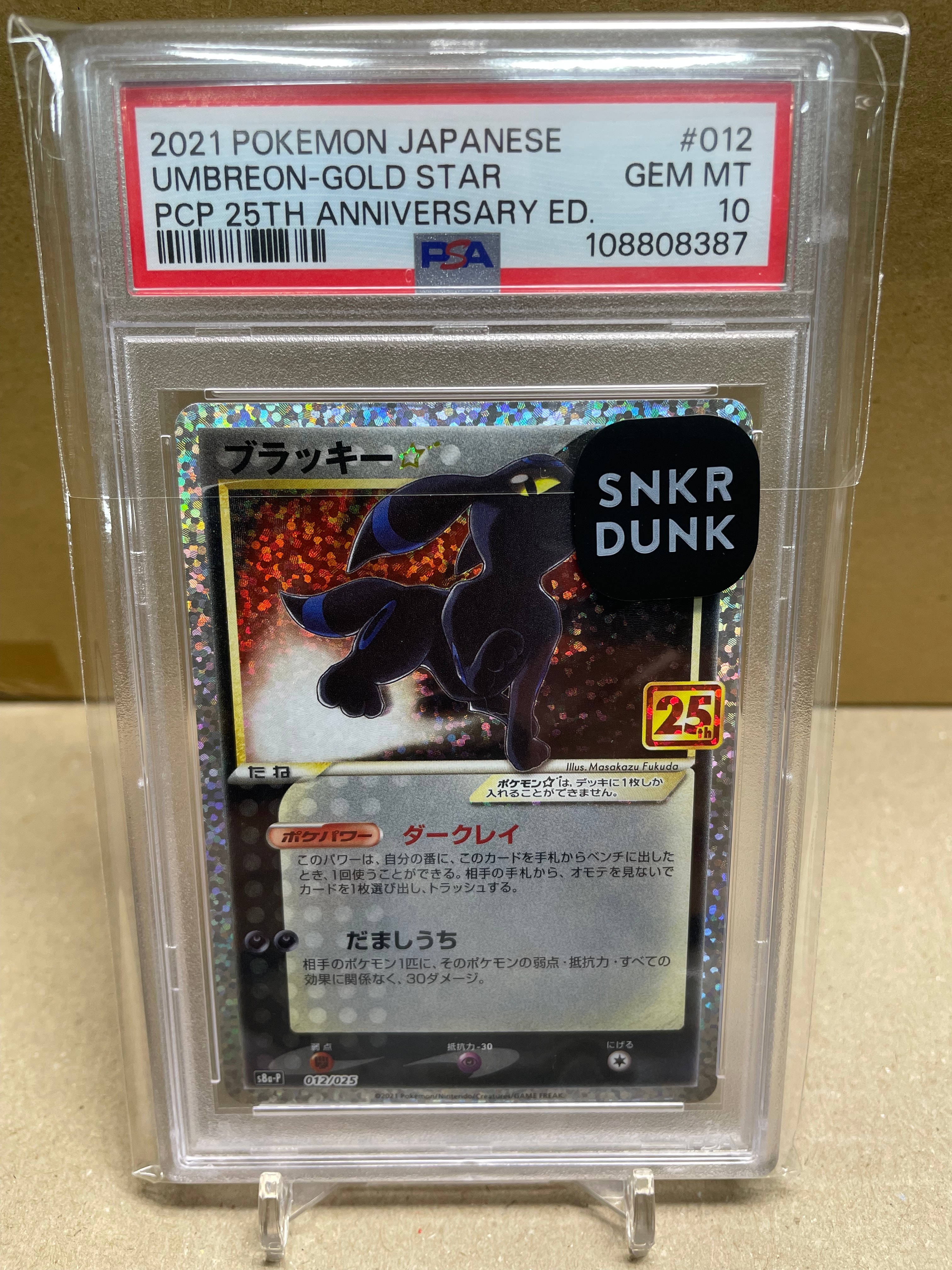 ブラッキー☆: プロモ[S8a-P 012/025](プロモカードパック 25th ANNIVERSARY edition)