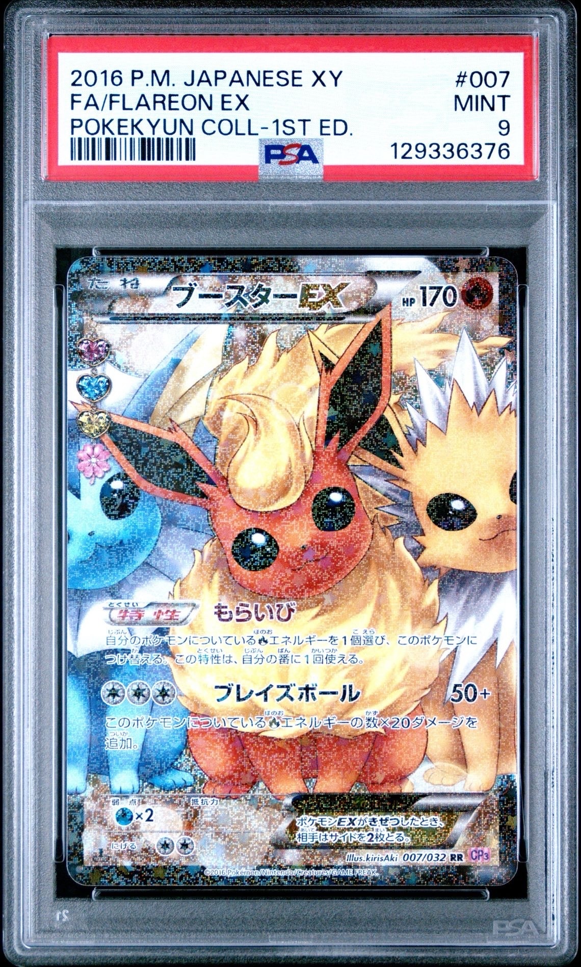 PSA9】ブースターEX RR :1ED [CP3 007/032](コンセプトパック「ポケ
