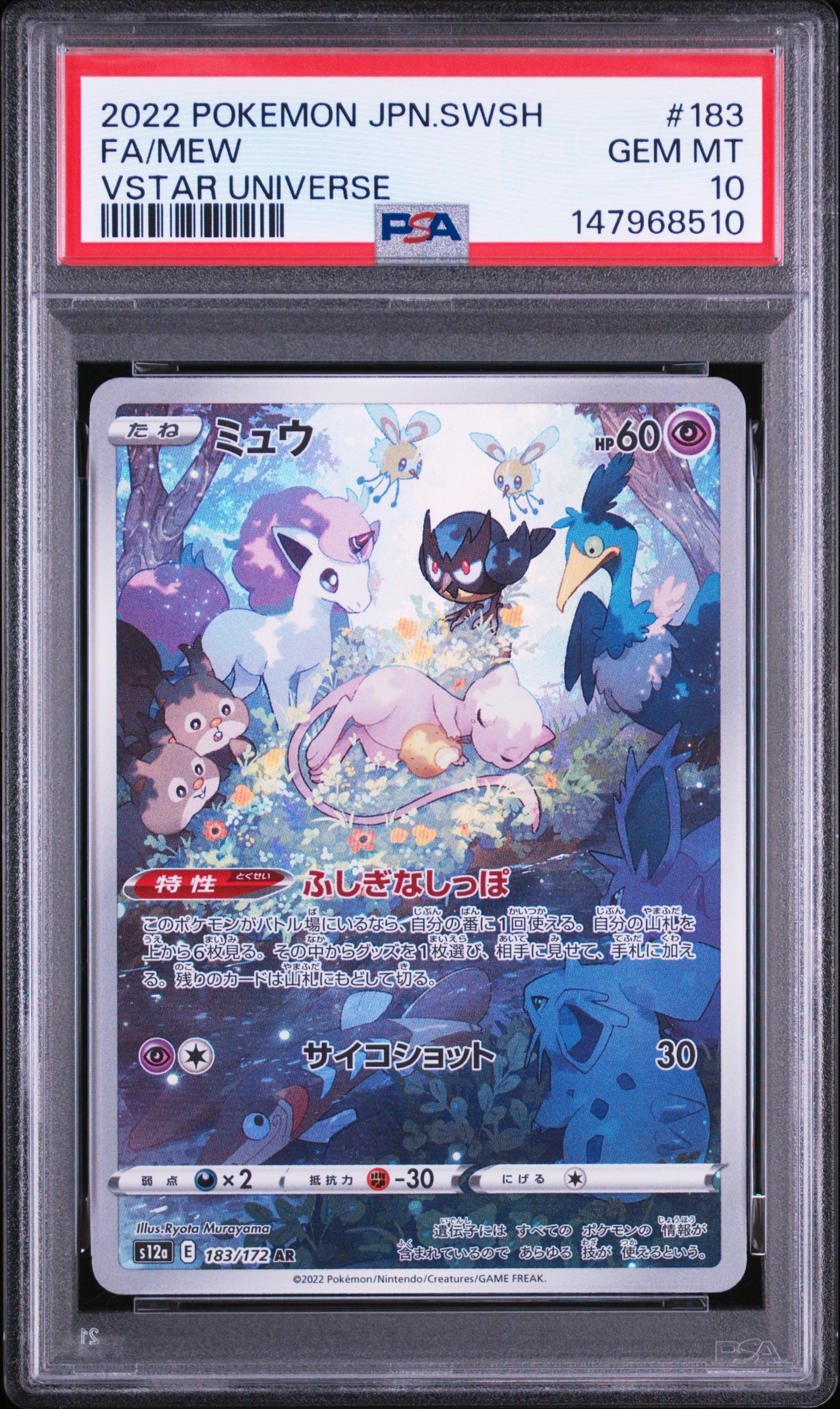 ミュウ AR[s12a 183/172](ハイクラスパック「VSTARユニバース」)の新品