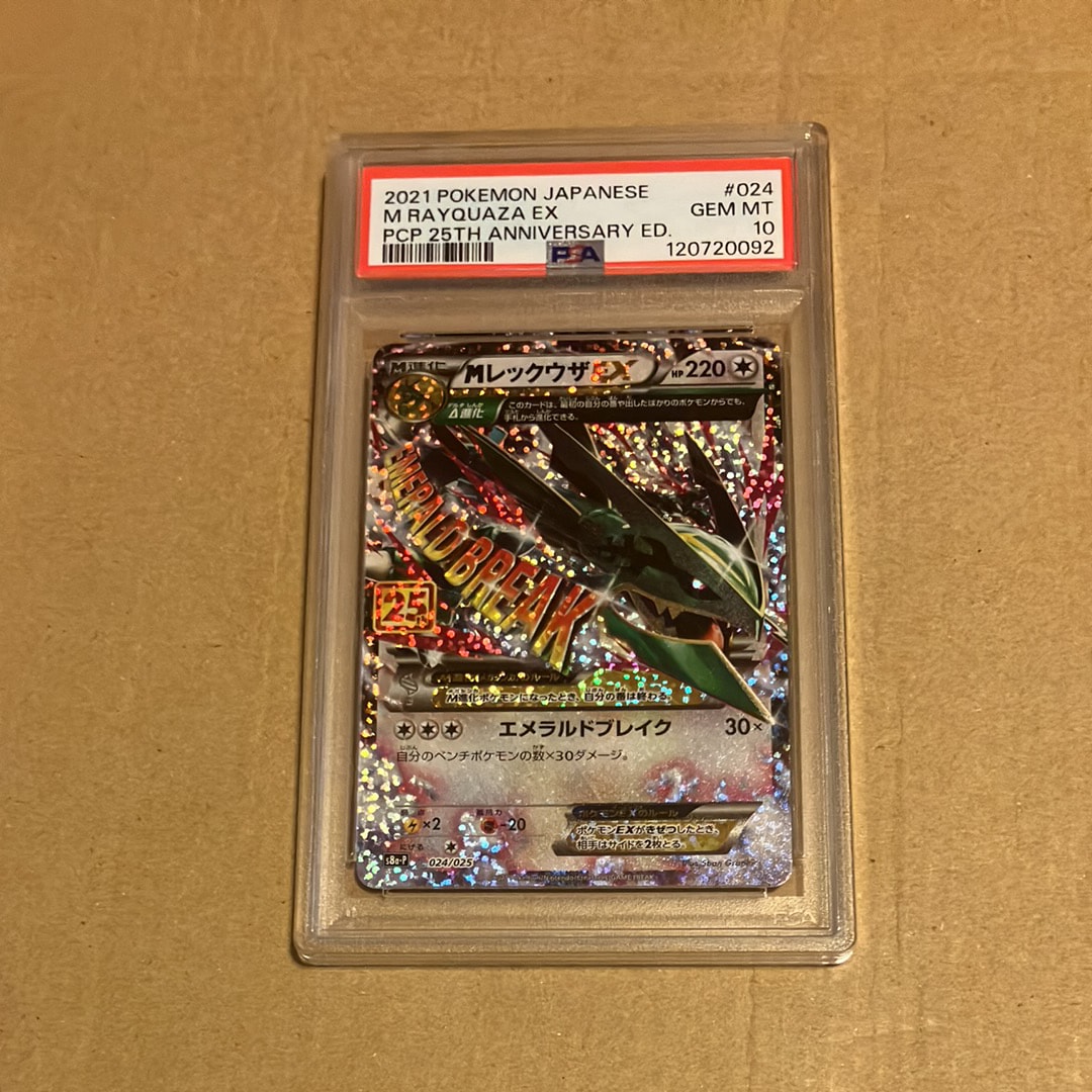 MレックウザEX: プロモ[S8a-P 024/025](プロモカードパック 25th ANNIVERSARY edition)