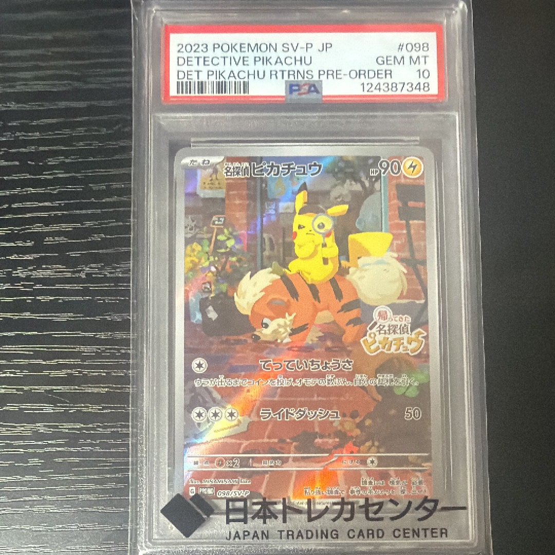 名探偵ピカチュウ: プロモ [SV-P 098](プロモーションカード「SV-P」)