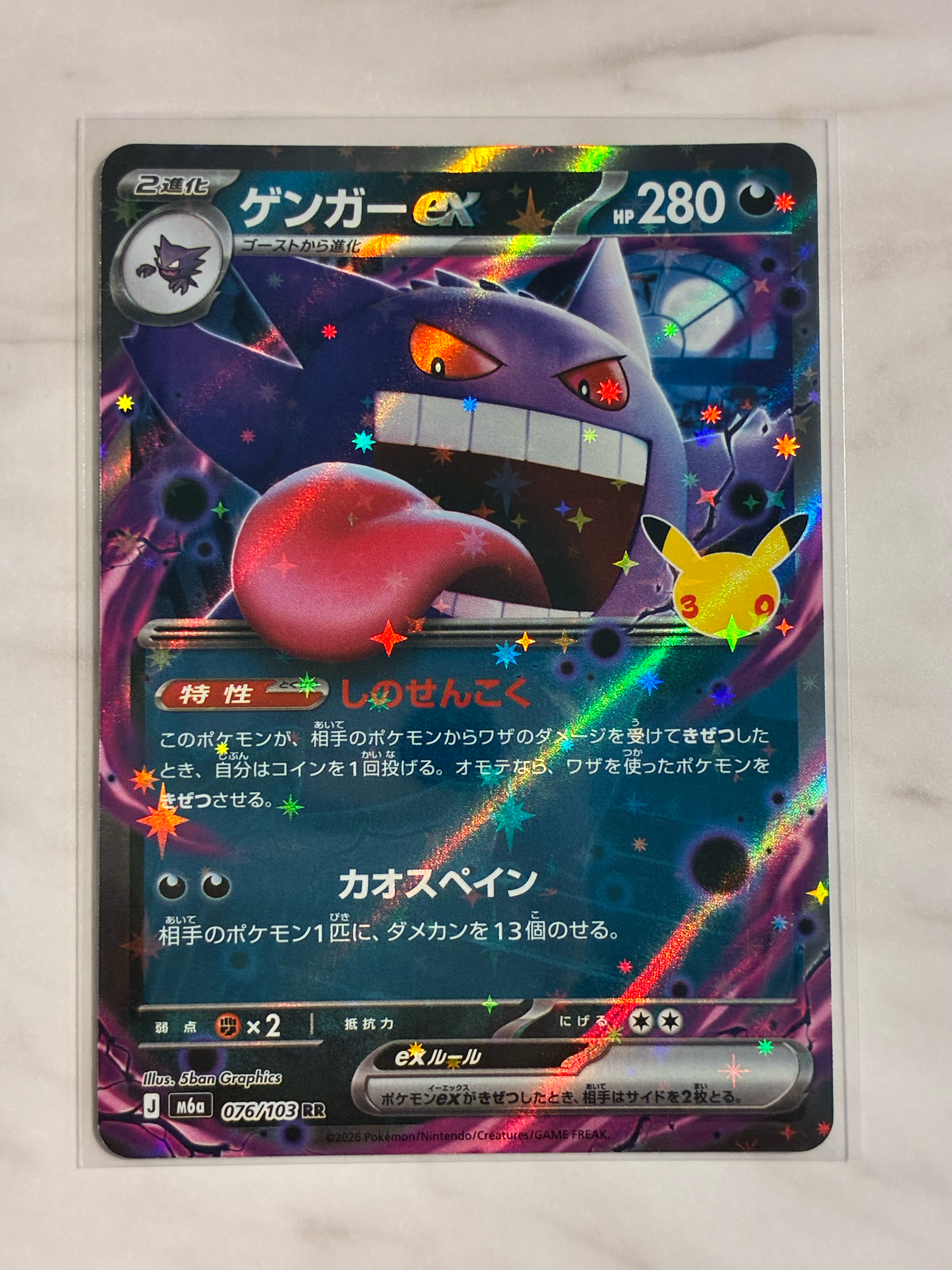 ゲンガーex RR [M6a 076/103](拡張パック「30th CELEBRATION」)