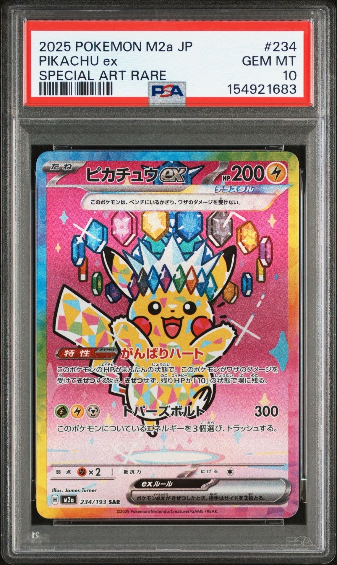 ピカチュウex SAR [M2a 234/193](ハイクラスパック「MEGAドリームex」)