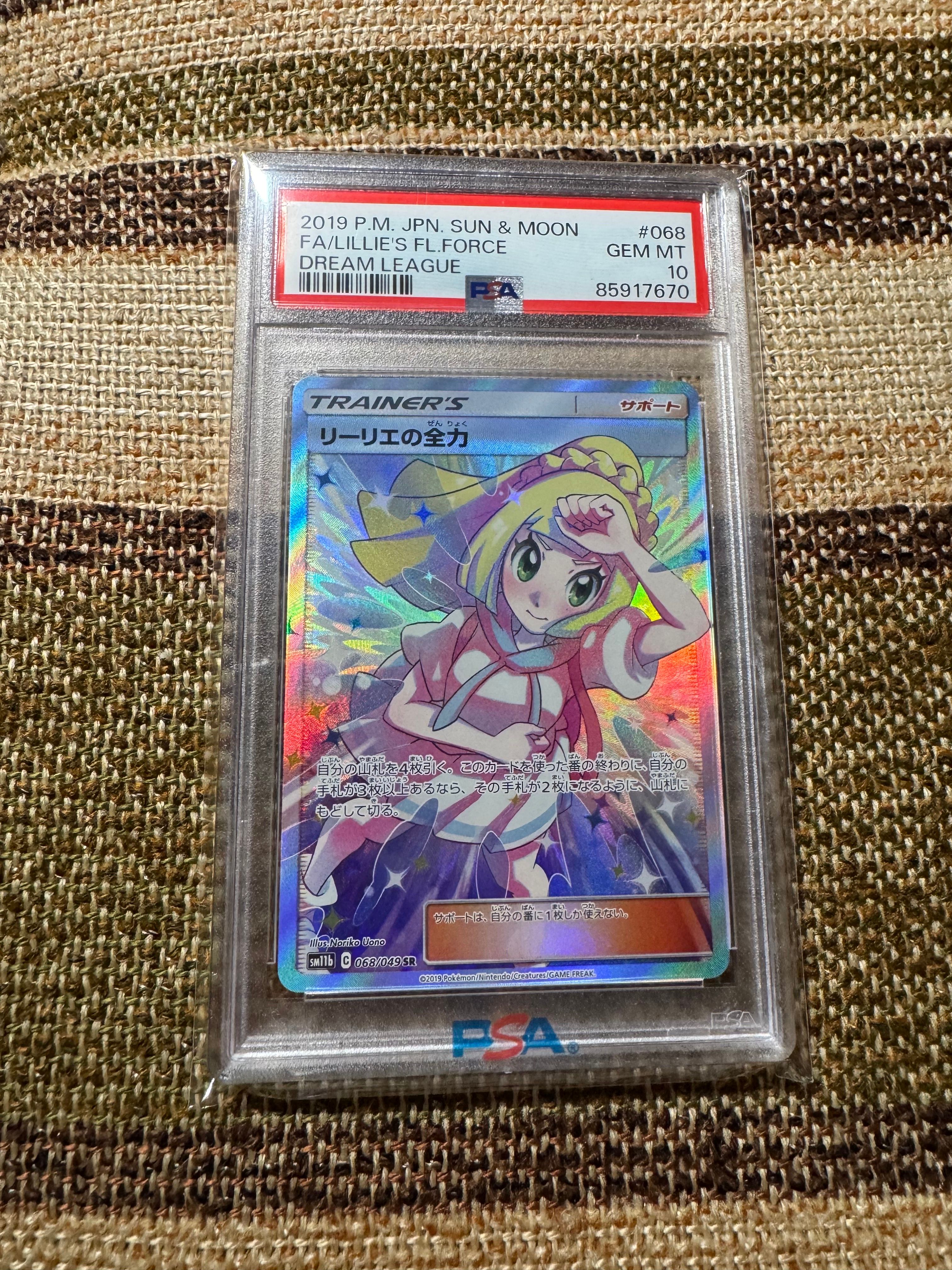 リーリエの全力 SR[SM11b 068/049](強化拡張パック「ドリームリーグ」)