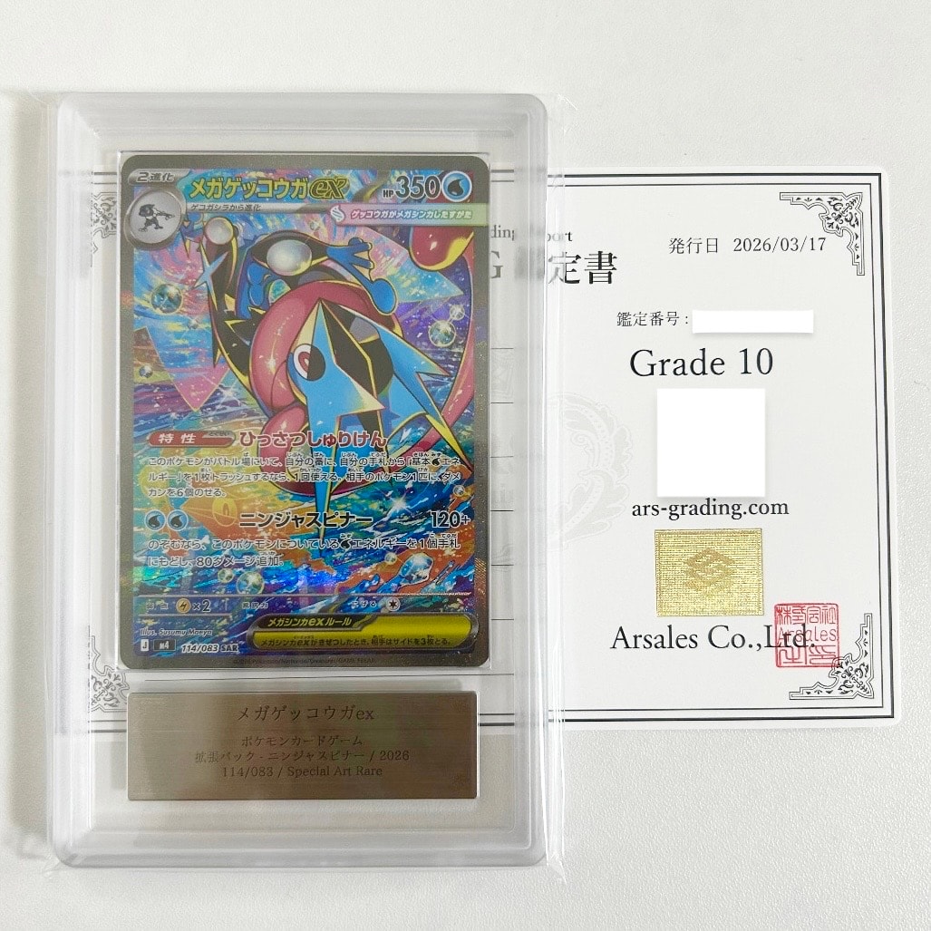 メガゲッコウガex SAR [M4 114/083](拡張パック「ニンジャスピナー」)