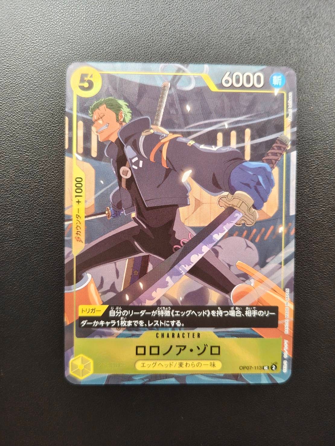 【PSA10】ロロノア　ゾロ　Vジャンプ　2025年7月号　プロモ 状態A】ロロノア・ゾロ UC [OP07-113](プロモーションカード「V