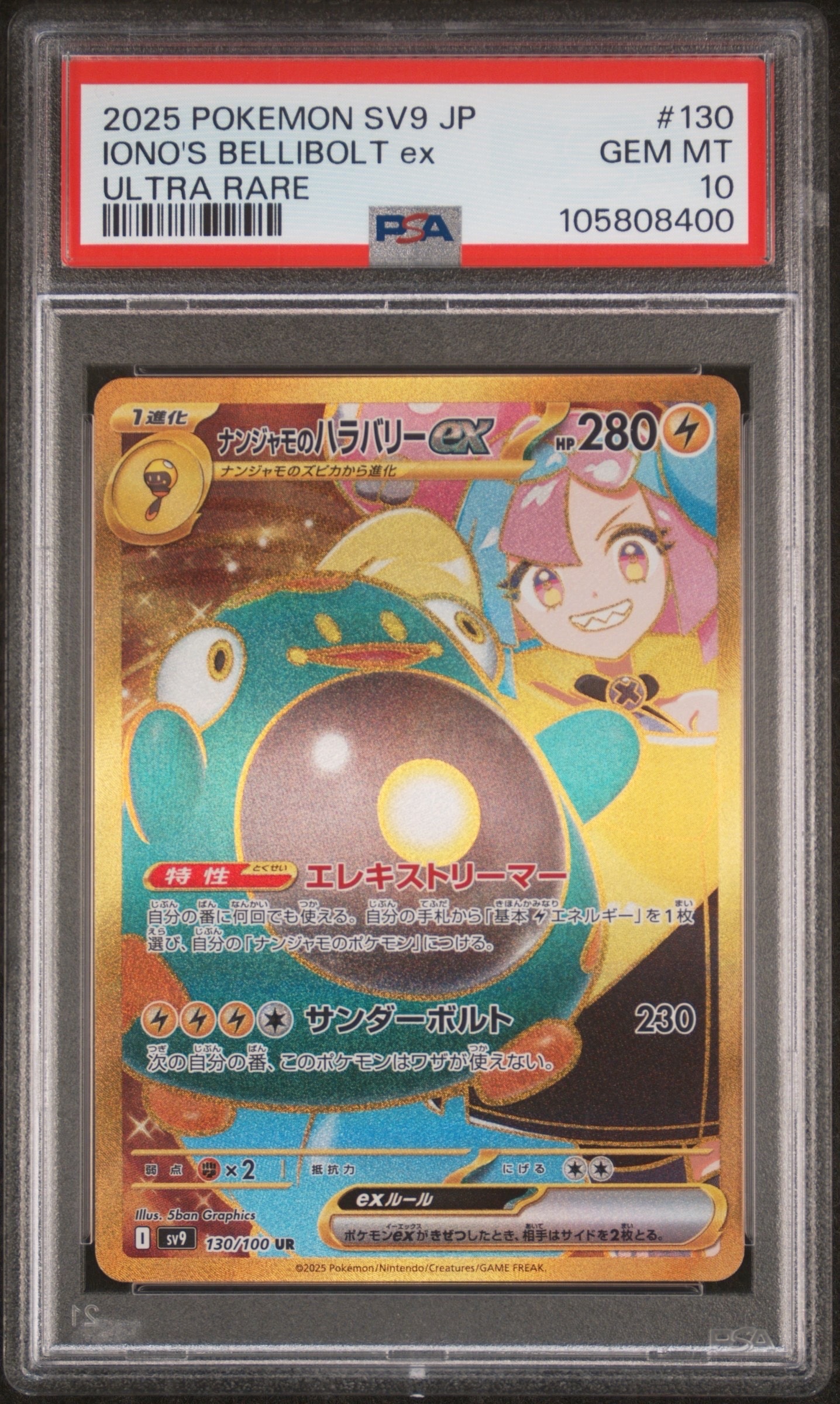 ピカチュウex SAR [M2a 234/193](ハイクラスパック「MEGAドリームex