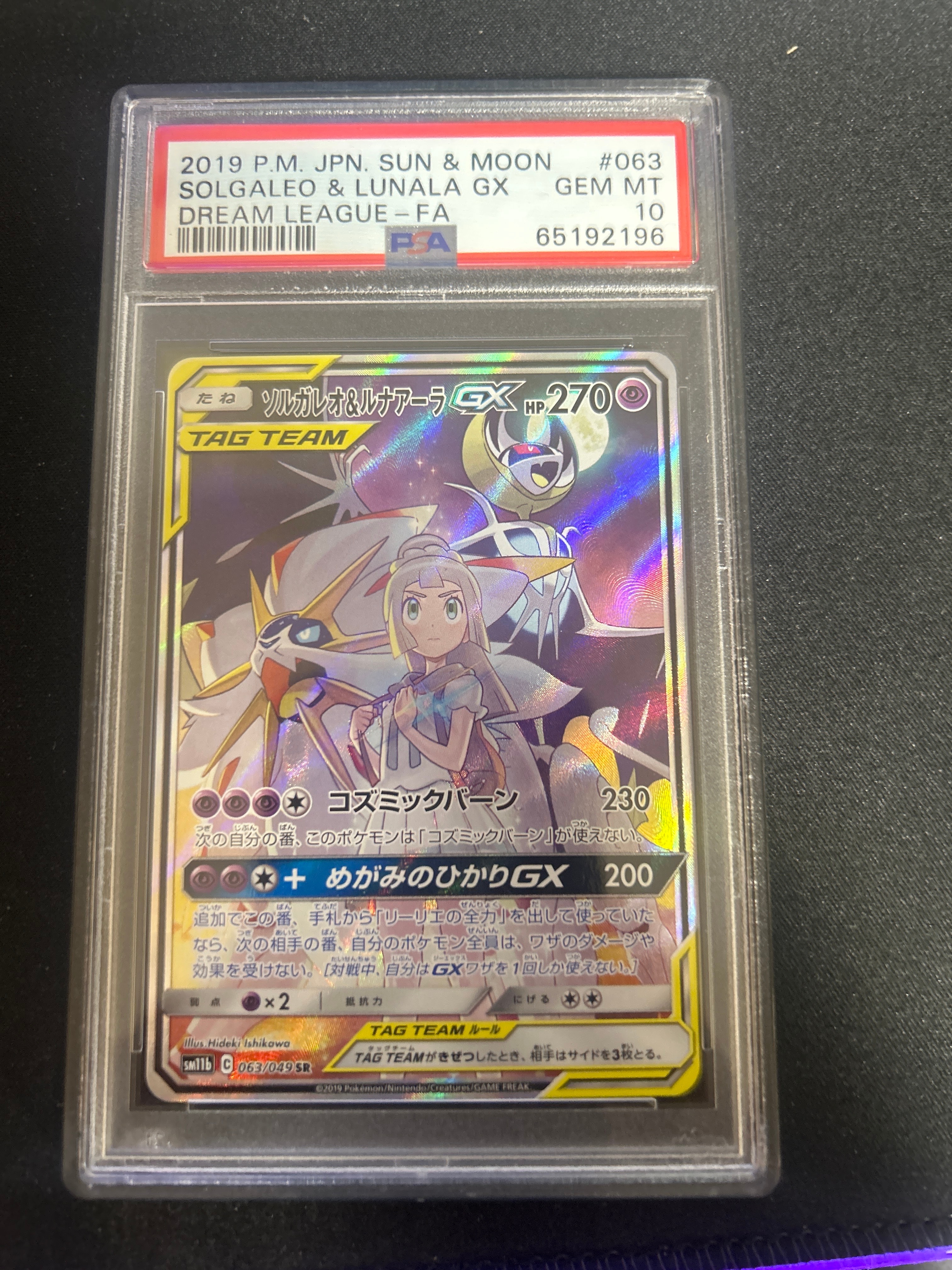 ソルガレオ&ルナアーラGX (リーリエ) SR :SA (ソルルナGX) [SM11b 063/049](強化拡張パック「ドリームリーグ」)