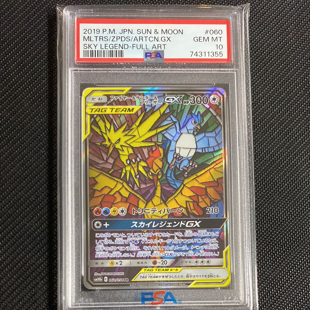 ファイヤー&サンダー&フリーザーGX SR: SA (三鳥) [SM10b 060/054](強化拡張パック「スカイレジェンド」)