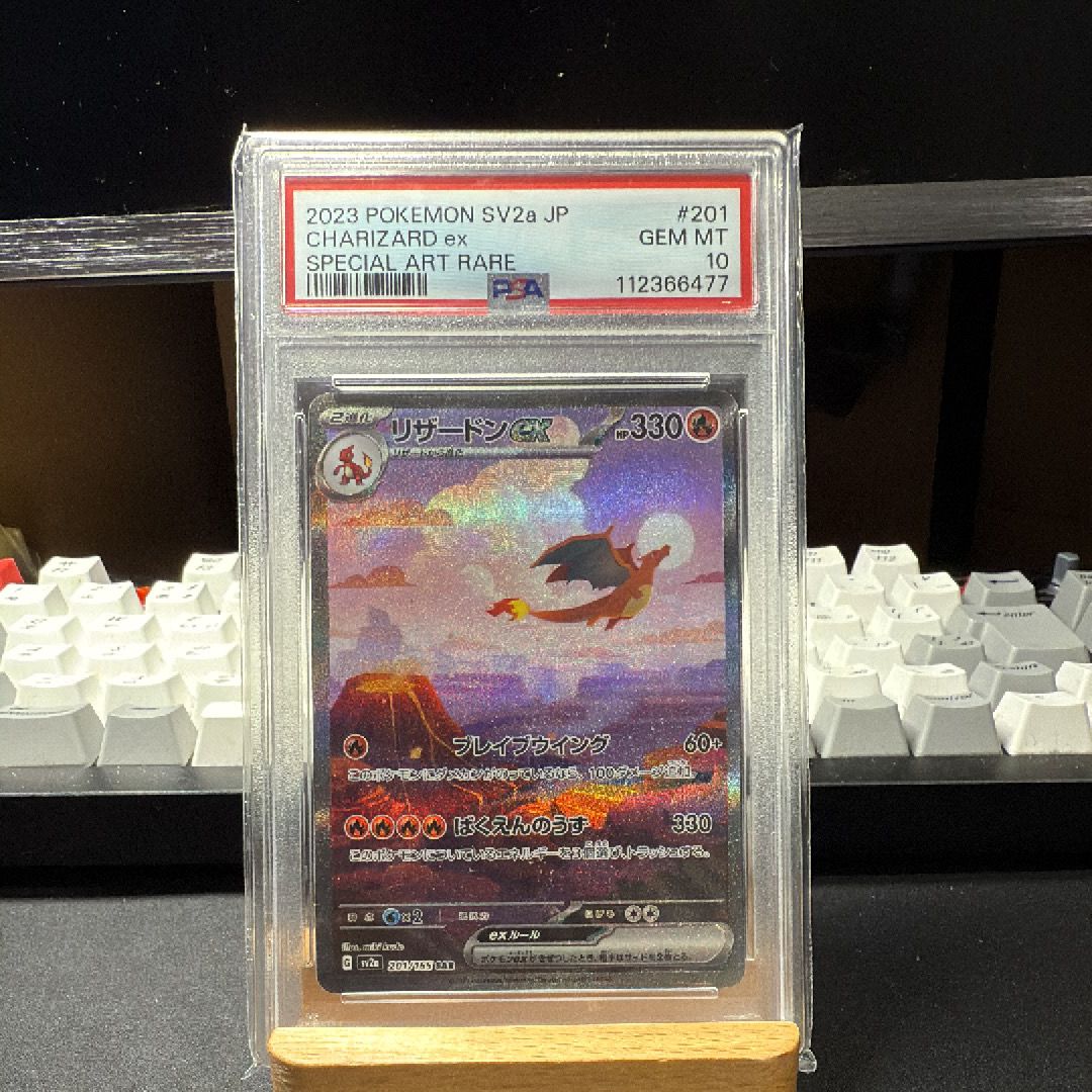 リザードンex SAR [SV2a 201/165](強化拡張パック「ポケモンカード151」)