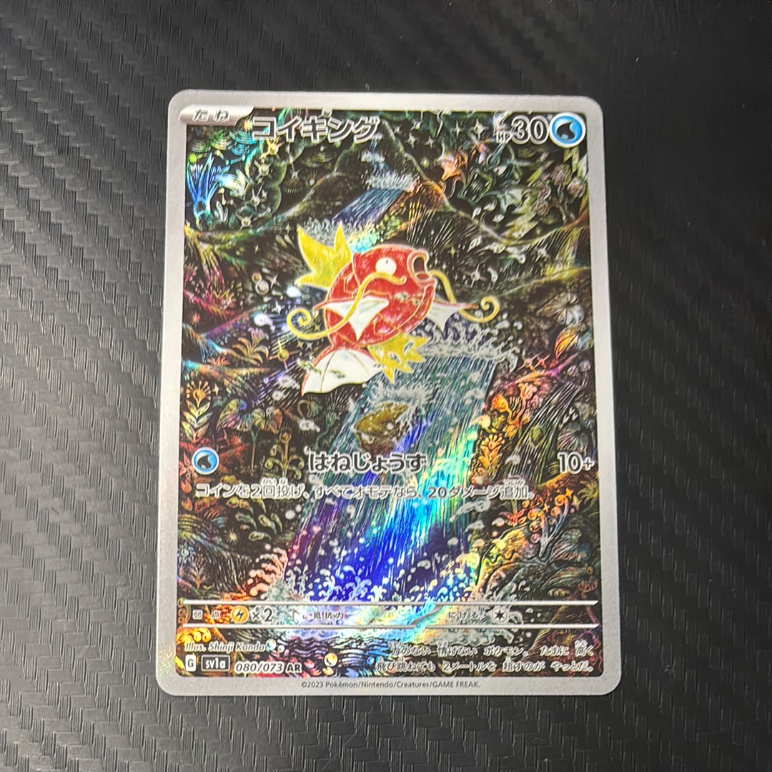 コイキング AR[SV1a 080/073](スカーレット&バイオレット 拡張パック「トリプレットビート」)