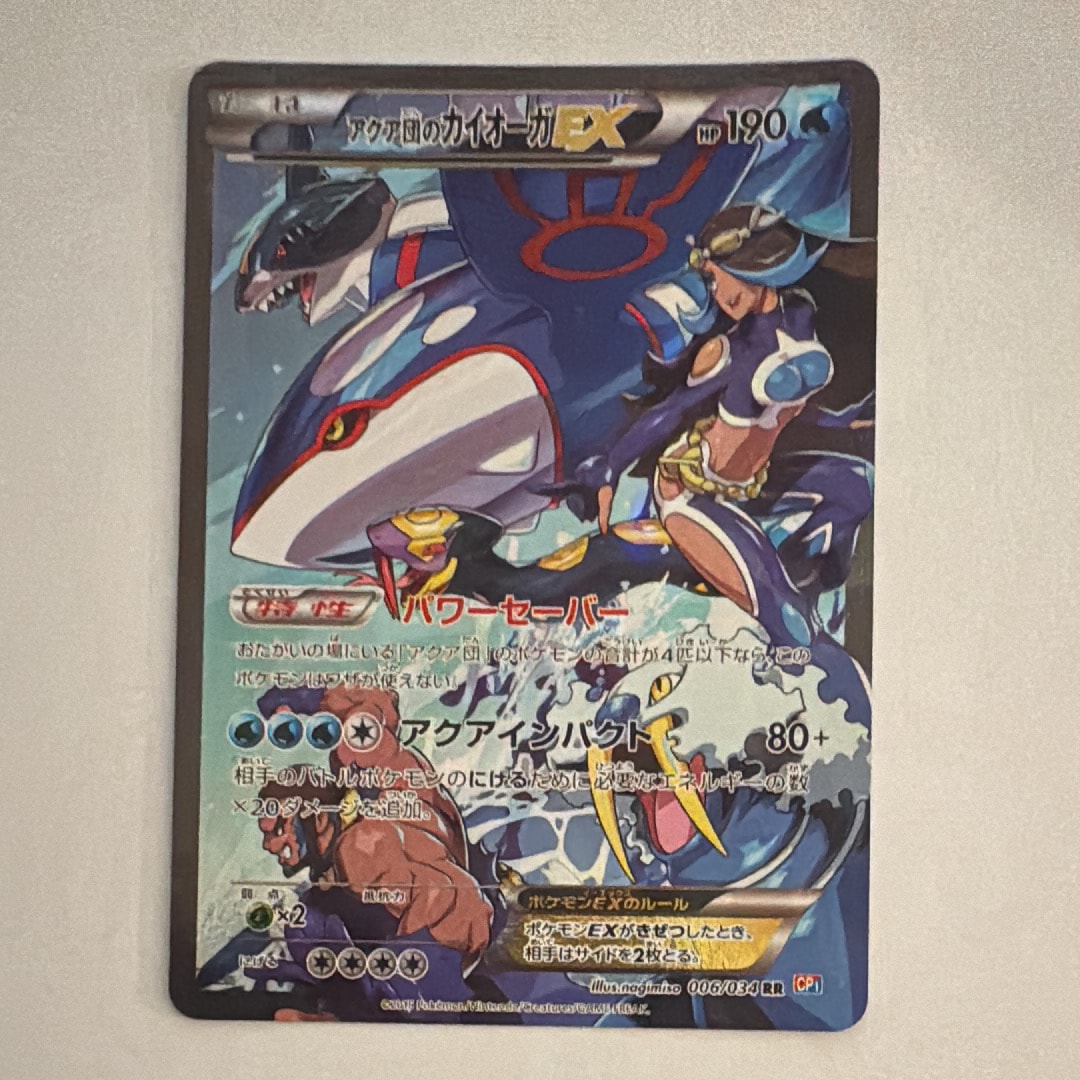 アクア団のカイオーガEX RR :1ED [CP1 006/034](コンセプトパック