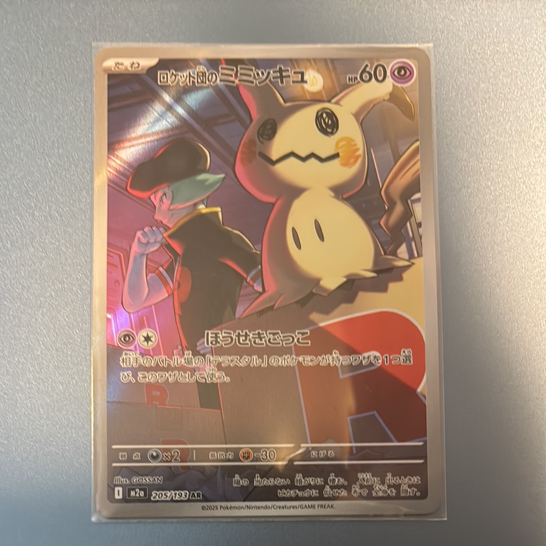 ロケット団のミミッキュ AR [M2a 205/193](ハイクラスパック「MEGAドリームex」)