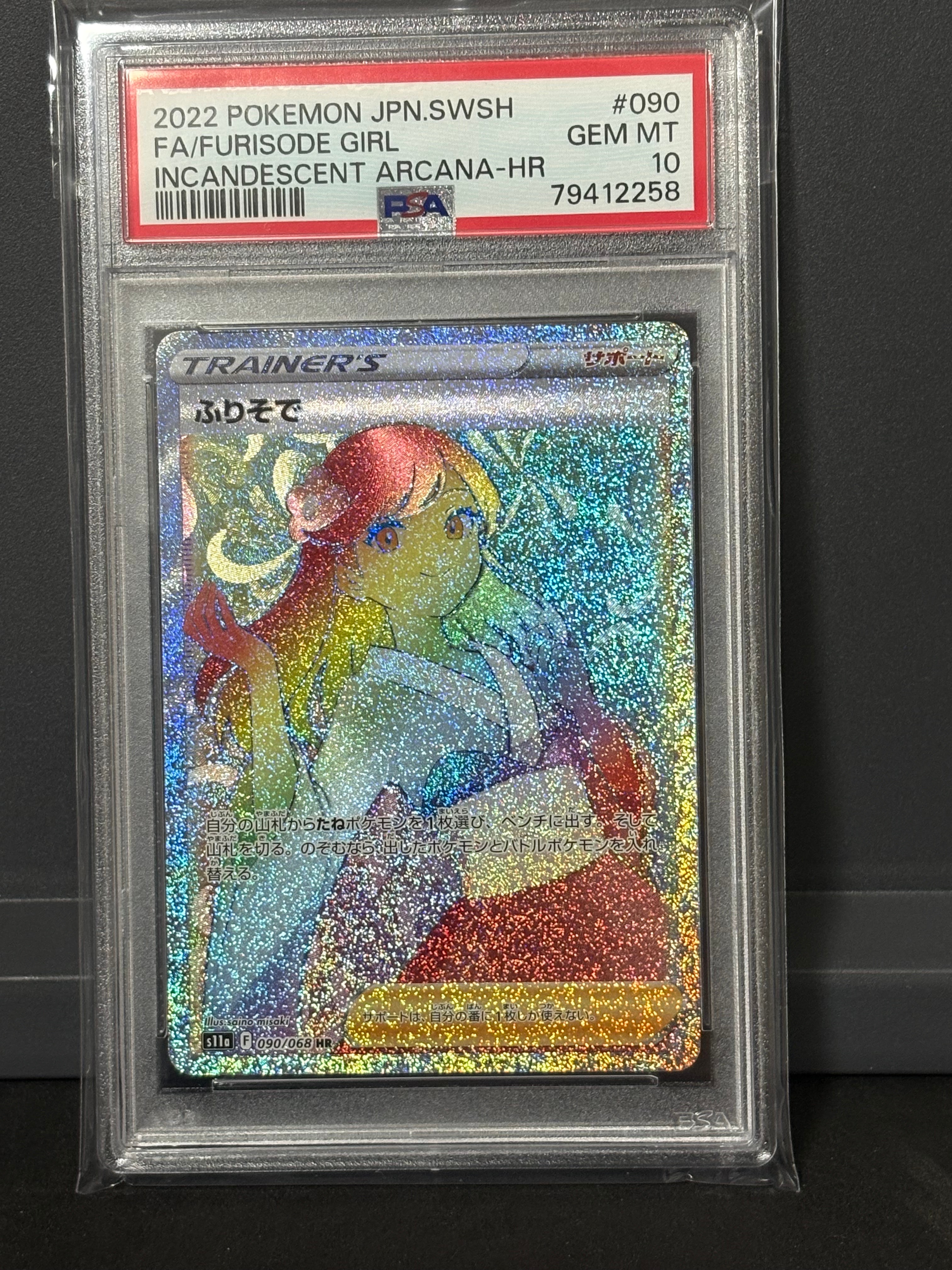 PSA10】ふりそで HR [s11a 090/068](強化拡張パック『白熱のアルカナ