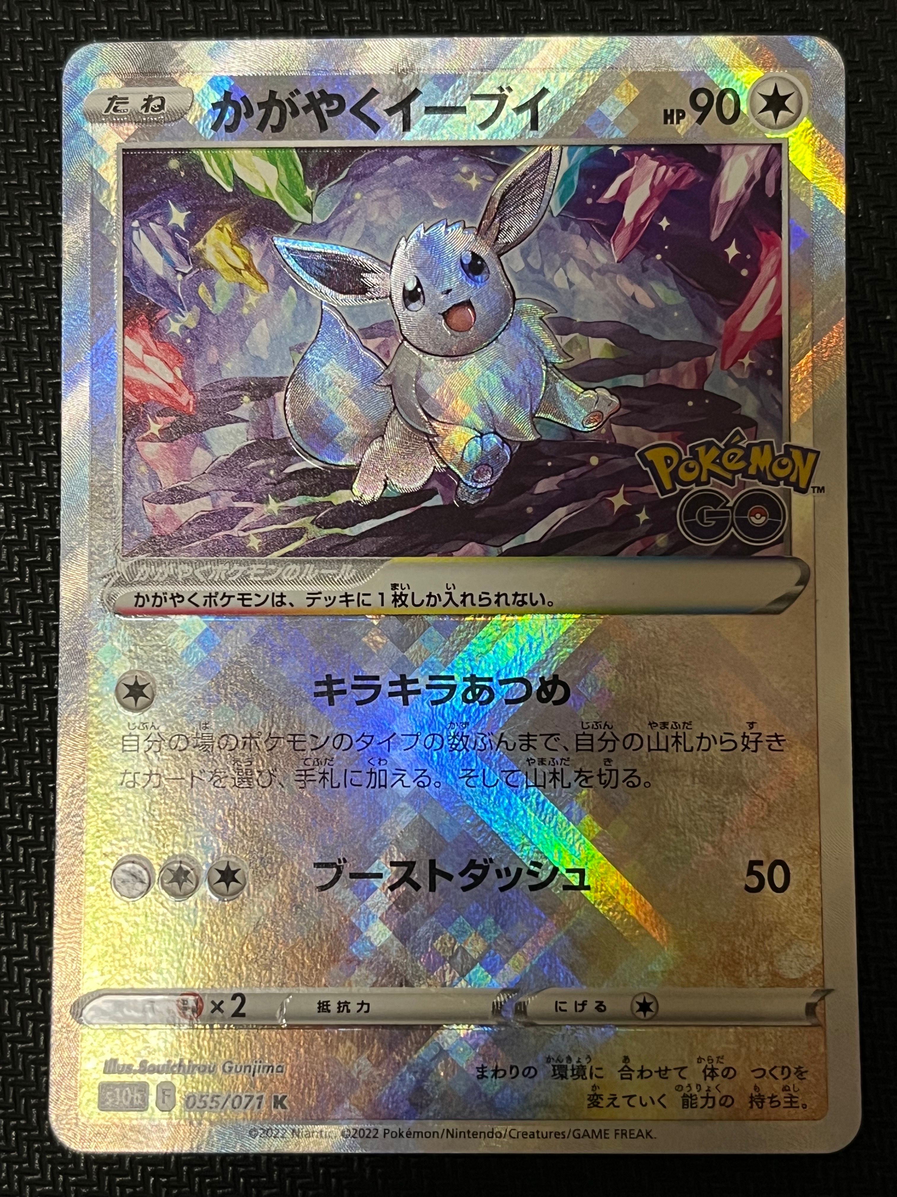 かがやくイーブイ K[S10b 055/071](強化拡張パック「Pokemon GO」)