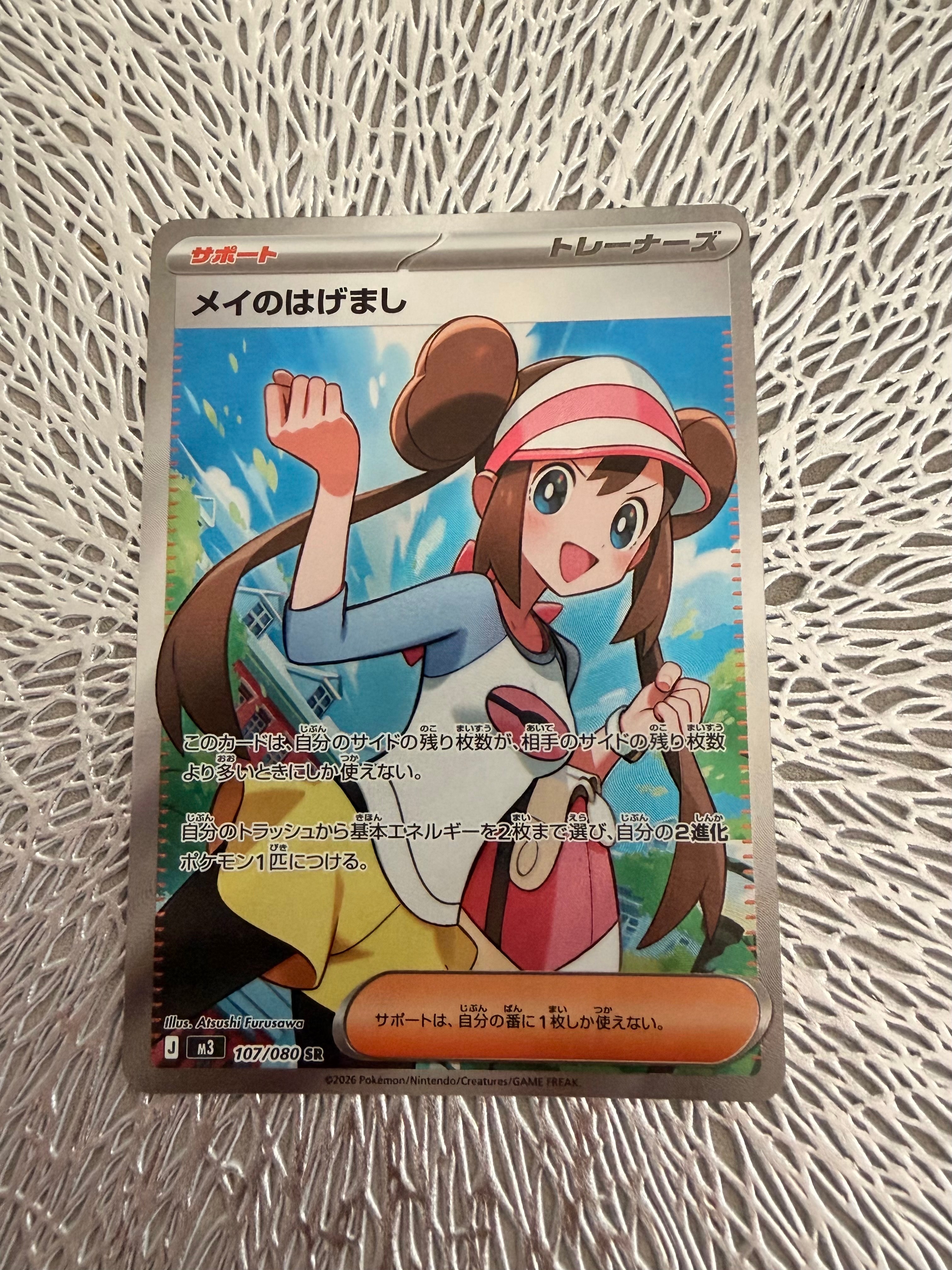 メイのはげまし SR [M3 107/080](拡張パック「ムニキスゼロ」)の新品