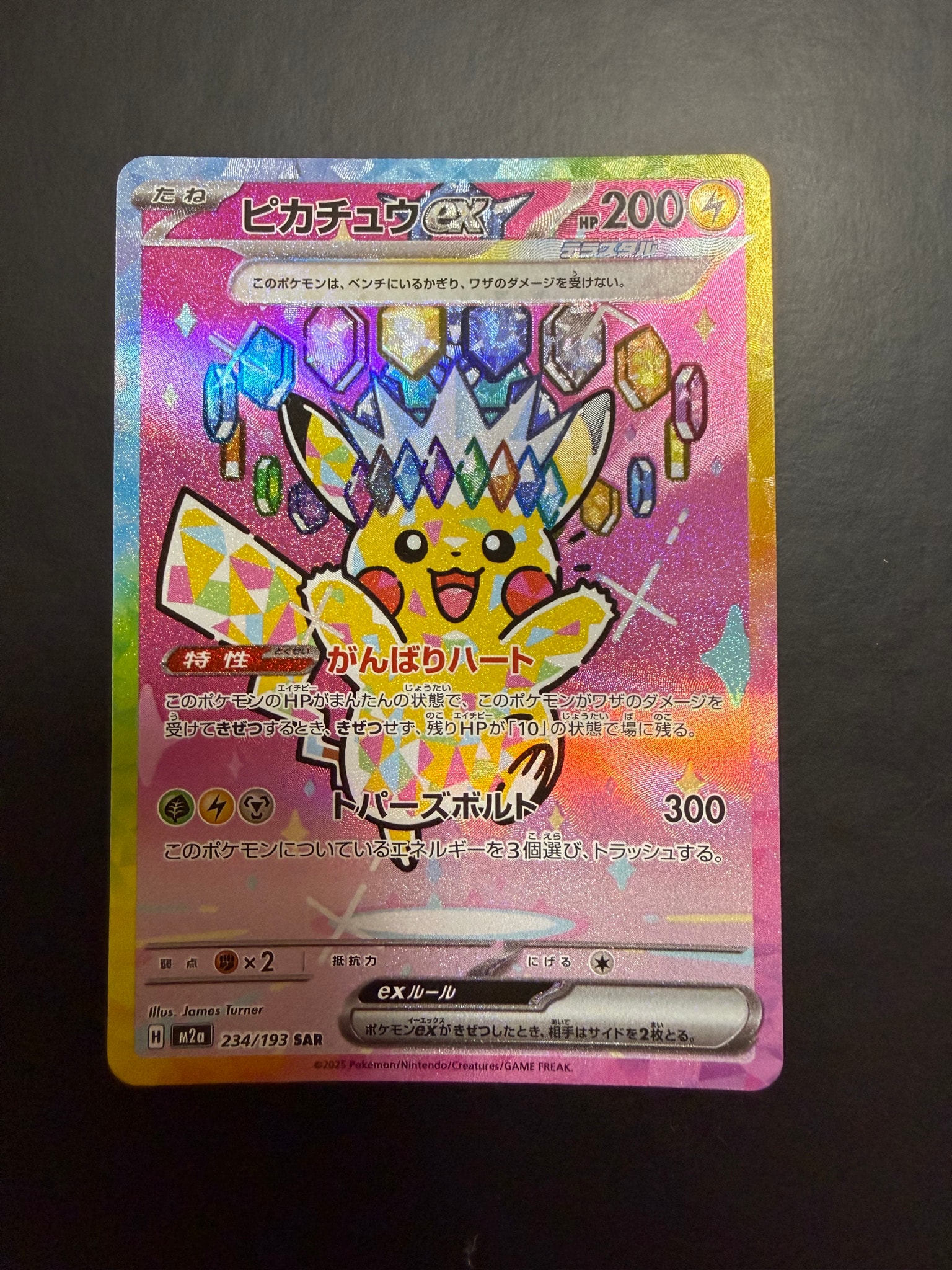 ピカチュウex SAR ハイクラスパック MEGAドリームex 234/193 A（きれいな状態）】ピカチュウex SAR [M2a 234/193](ハイクラスパック