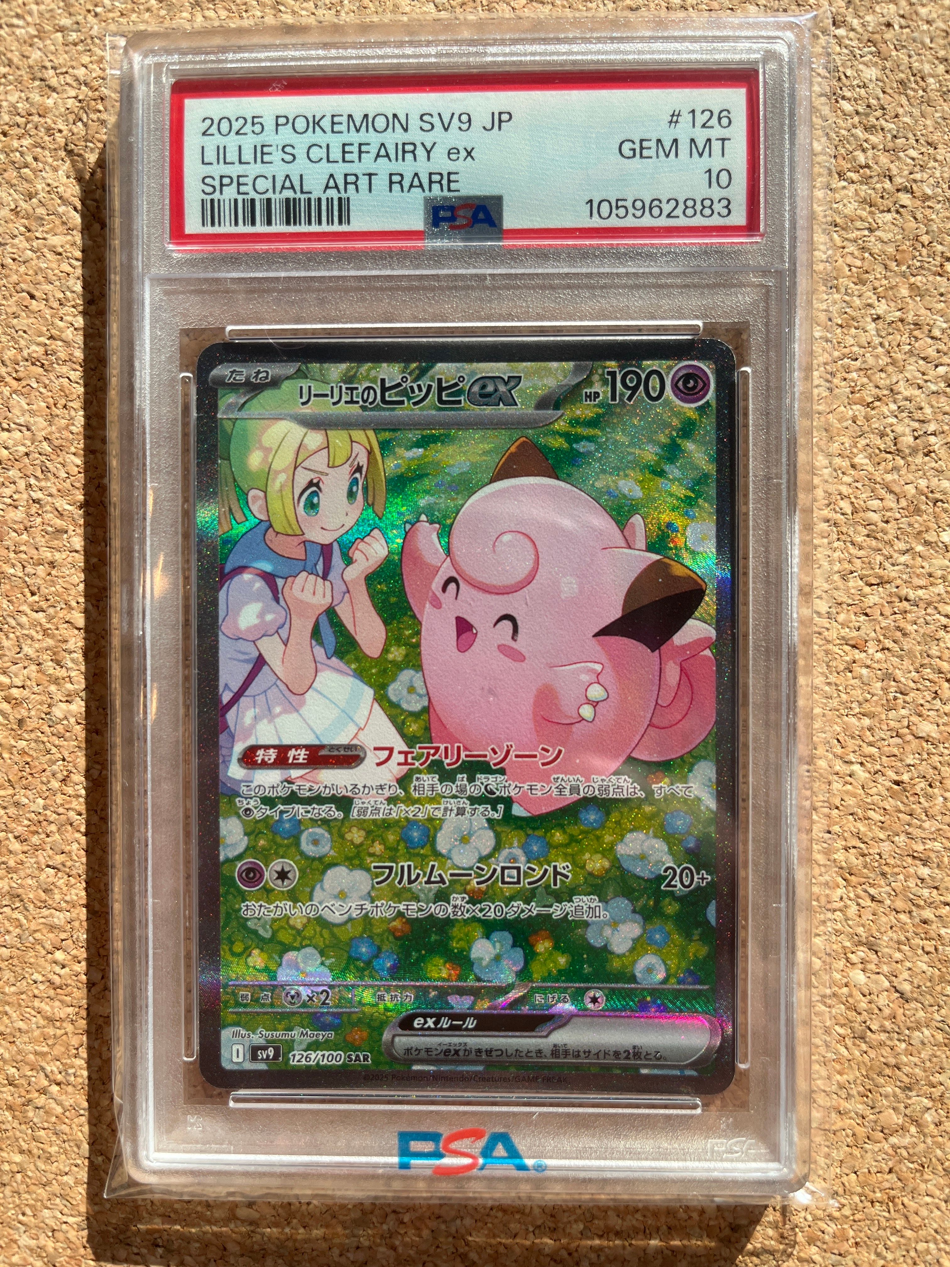 リーリエのピッピex SAR [SV9 126/100](拡張パック「バトルパートナーズ」)