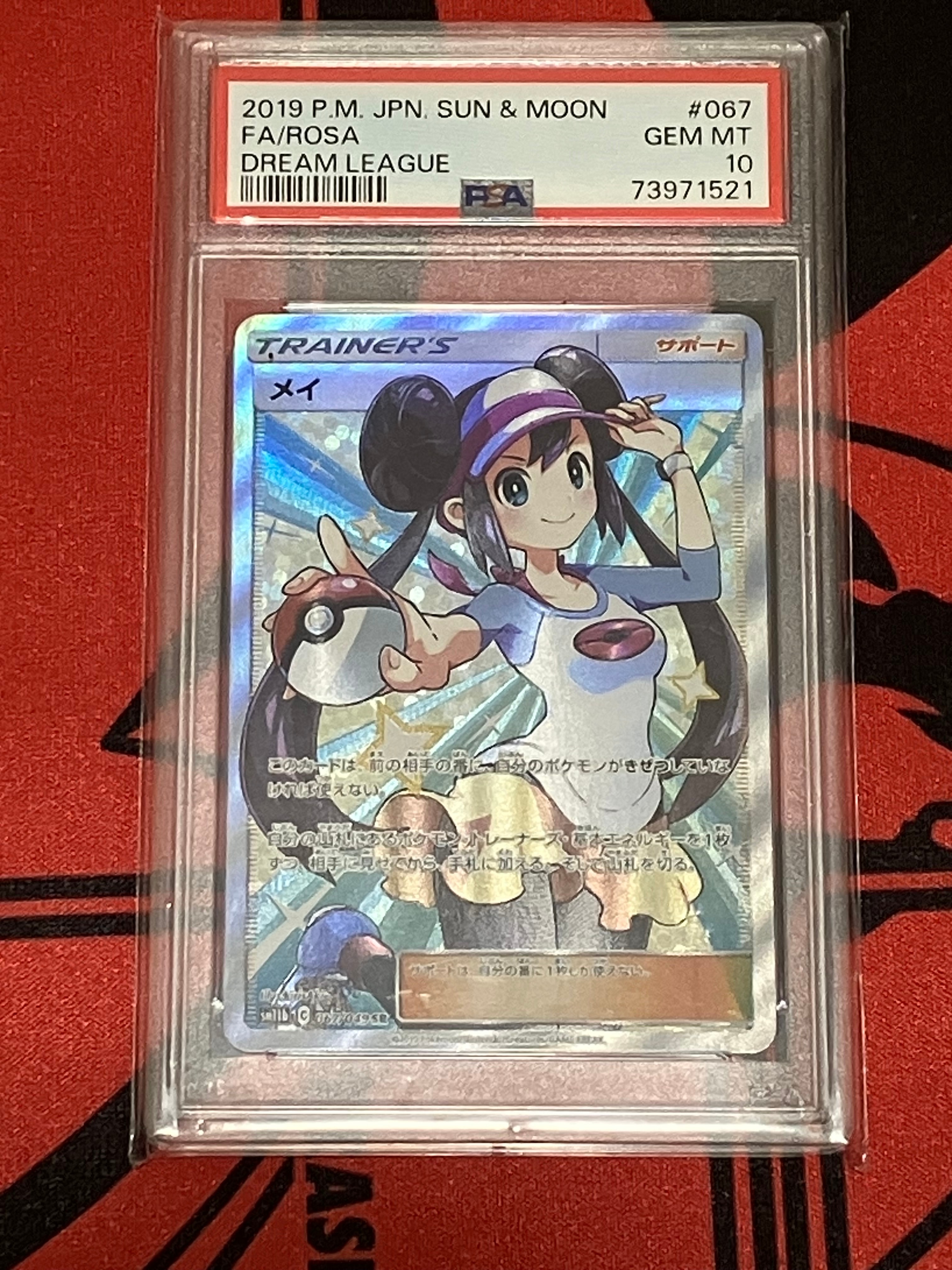 メイ SR[SM11b 067/049](強化拡張パック「ドリームリーグ」)