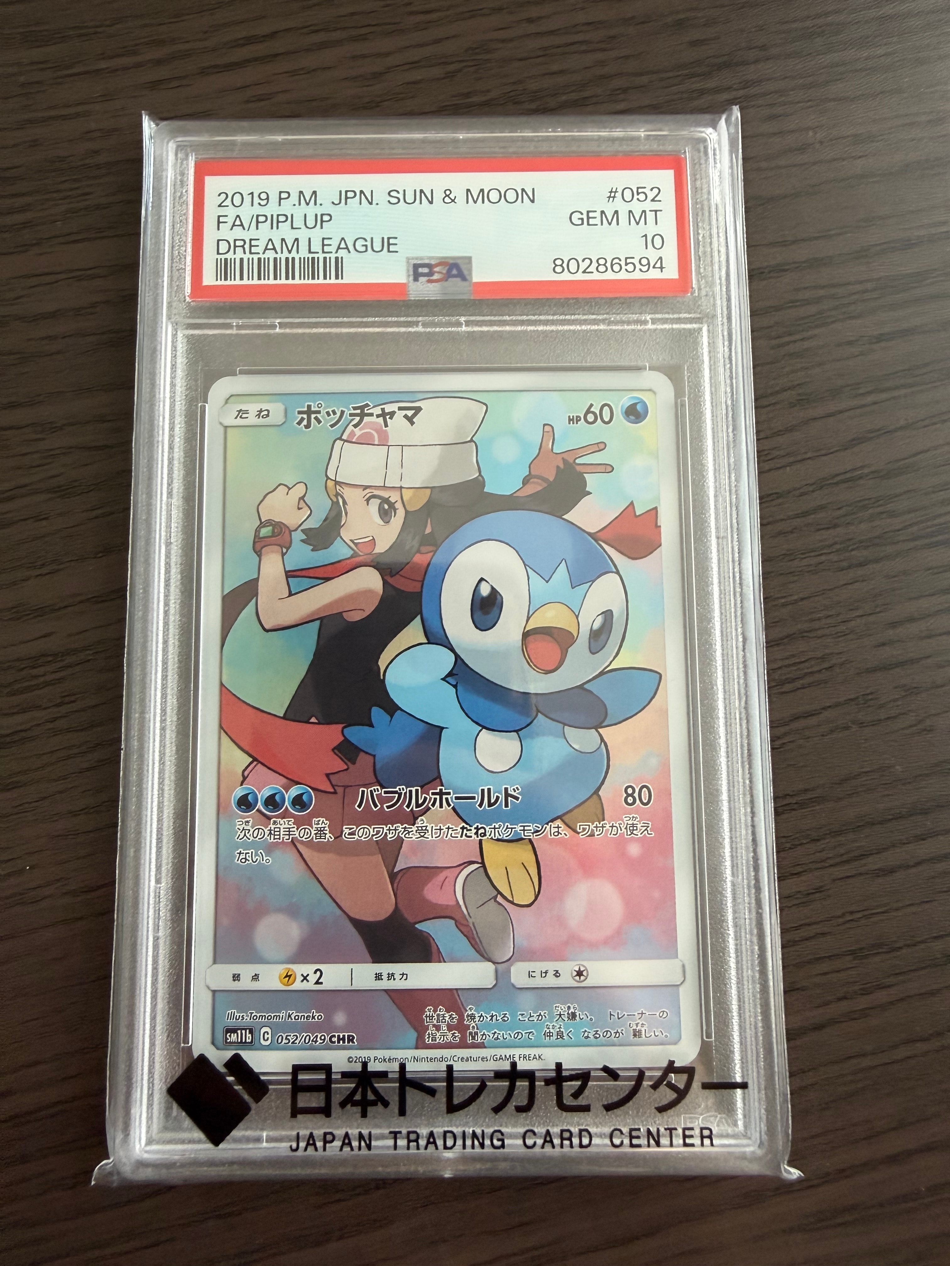 PSA10】ポッチャマ CHR[sm11b 052/049](強化拡張パック「ドリーム