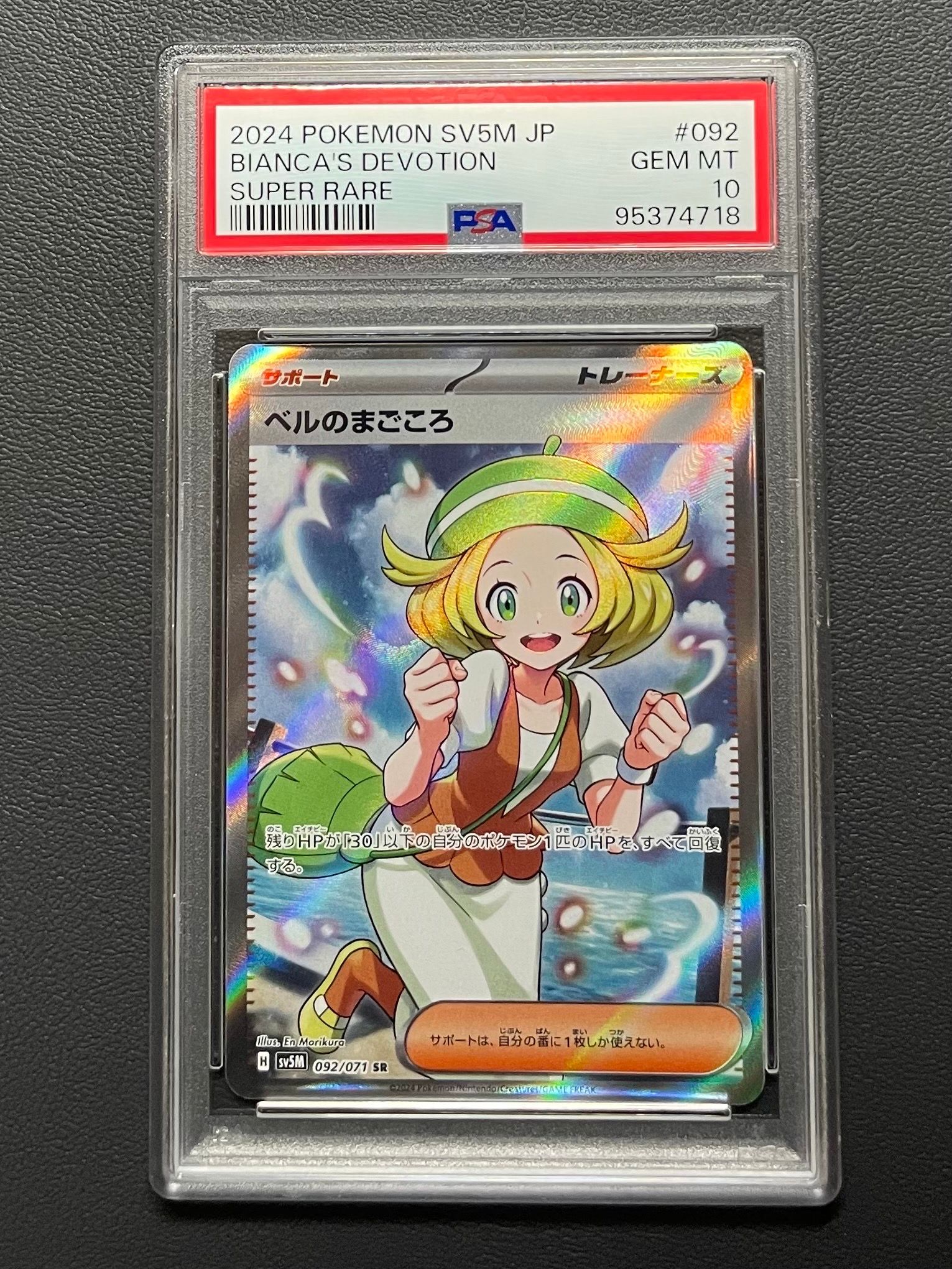ベルのまごころ SR [SV5M 092/071](拡張パック「サイバージャッジ」)