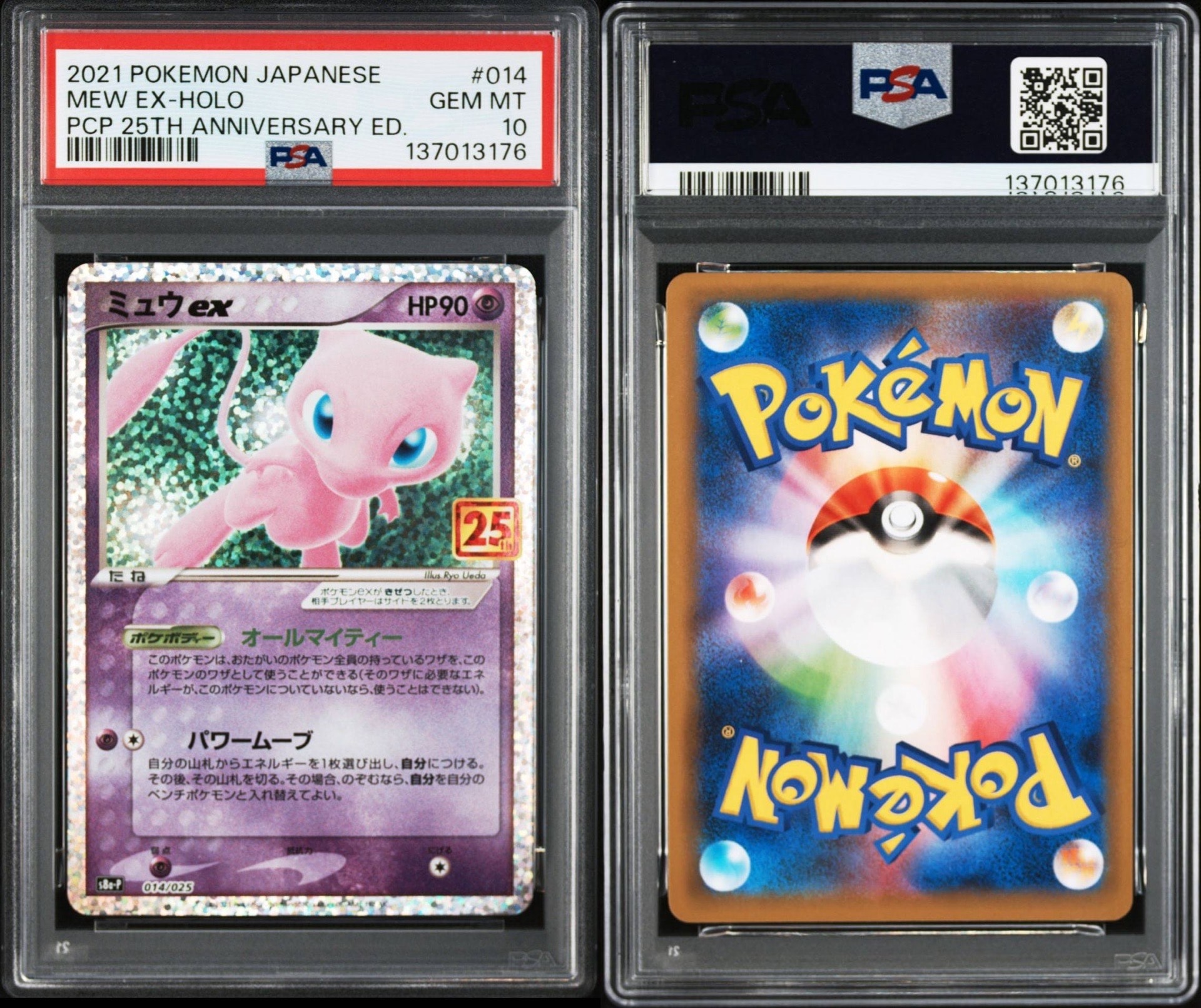 PSA10】ミュウex: プロモ[S8a-P 014/025](プロモカードパック 25th