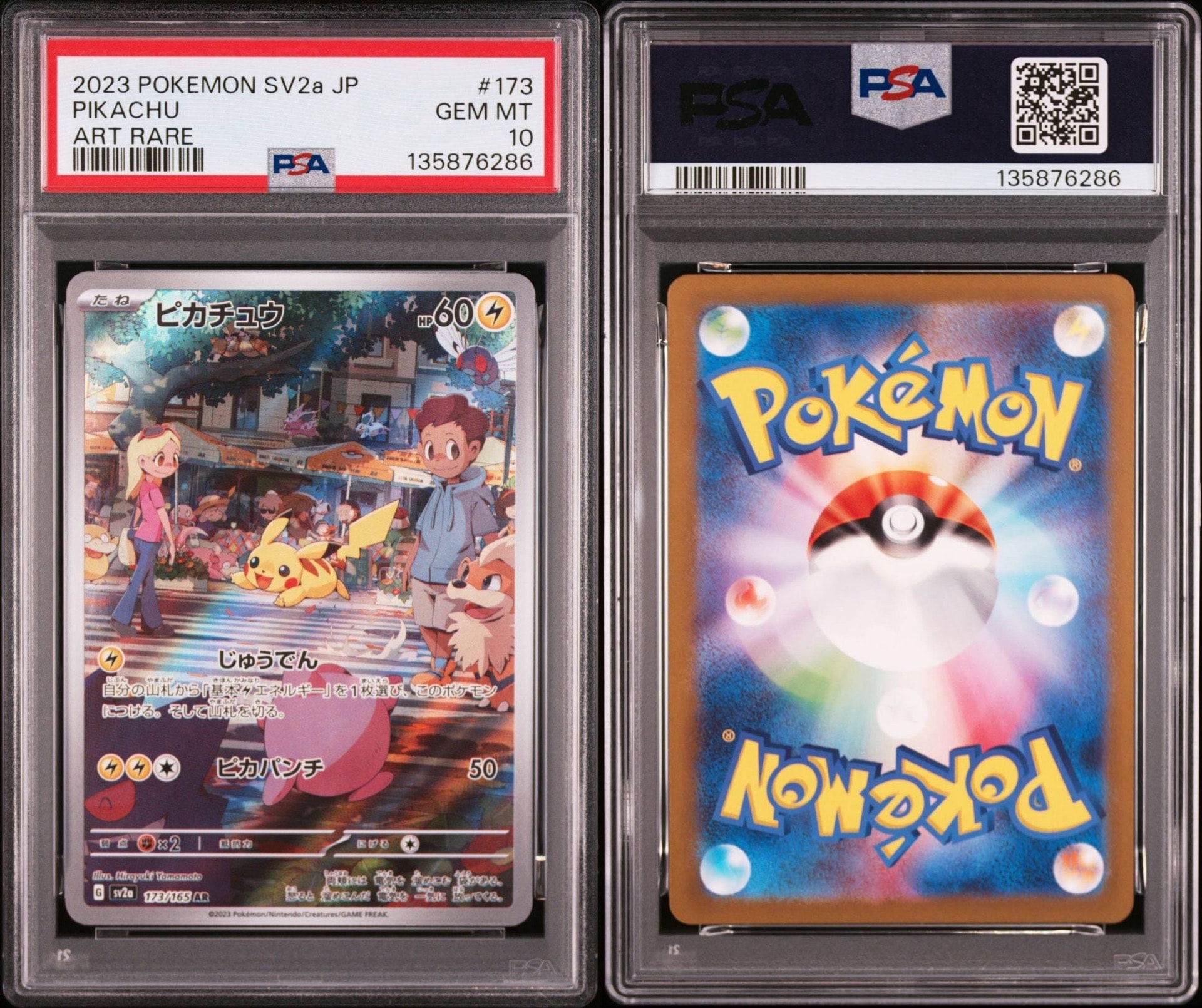 ピカチュウ AR[SV2a 173/165](強化拡張パック「ポケモンカード151」)