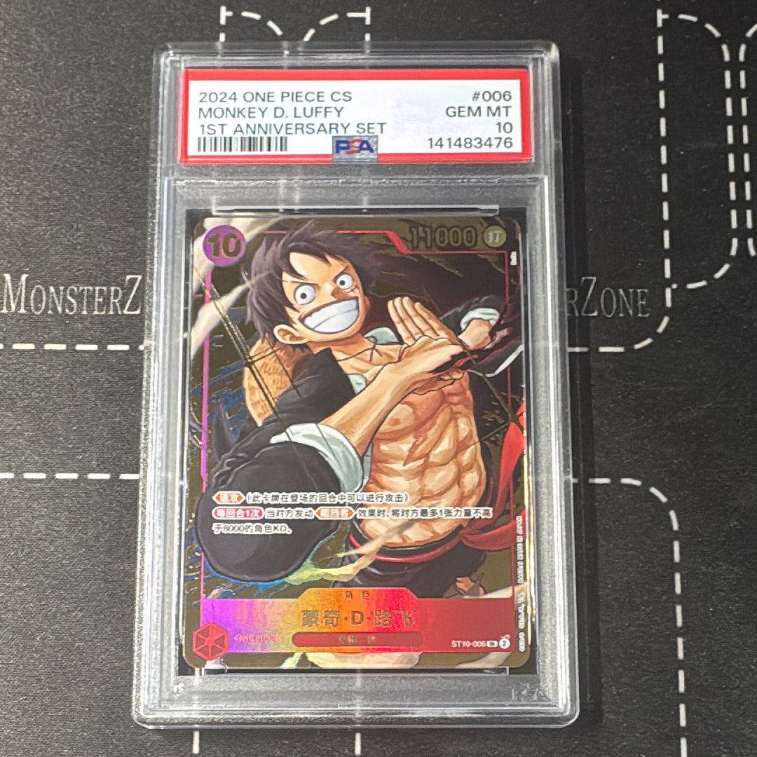 モンキー・D・ルフィ PSA10 1st Anniversary set 英語 PSA10】モンキーDルフィ [英語版] (1st anniversary set) {ST10-006