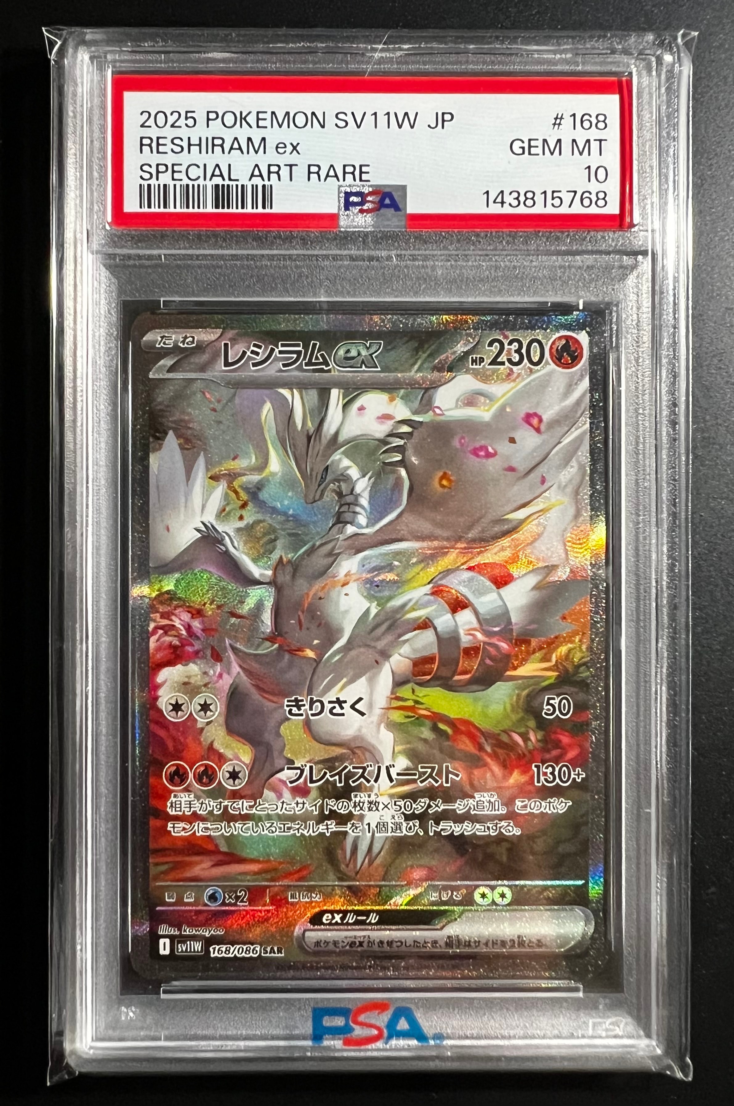 ARS10】レシラムex SAR [SV11W 168/086](拡張パック「ホワイトフレア