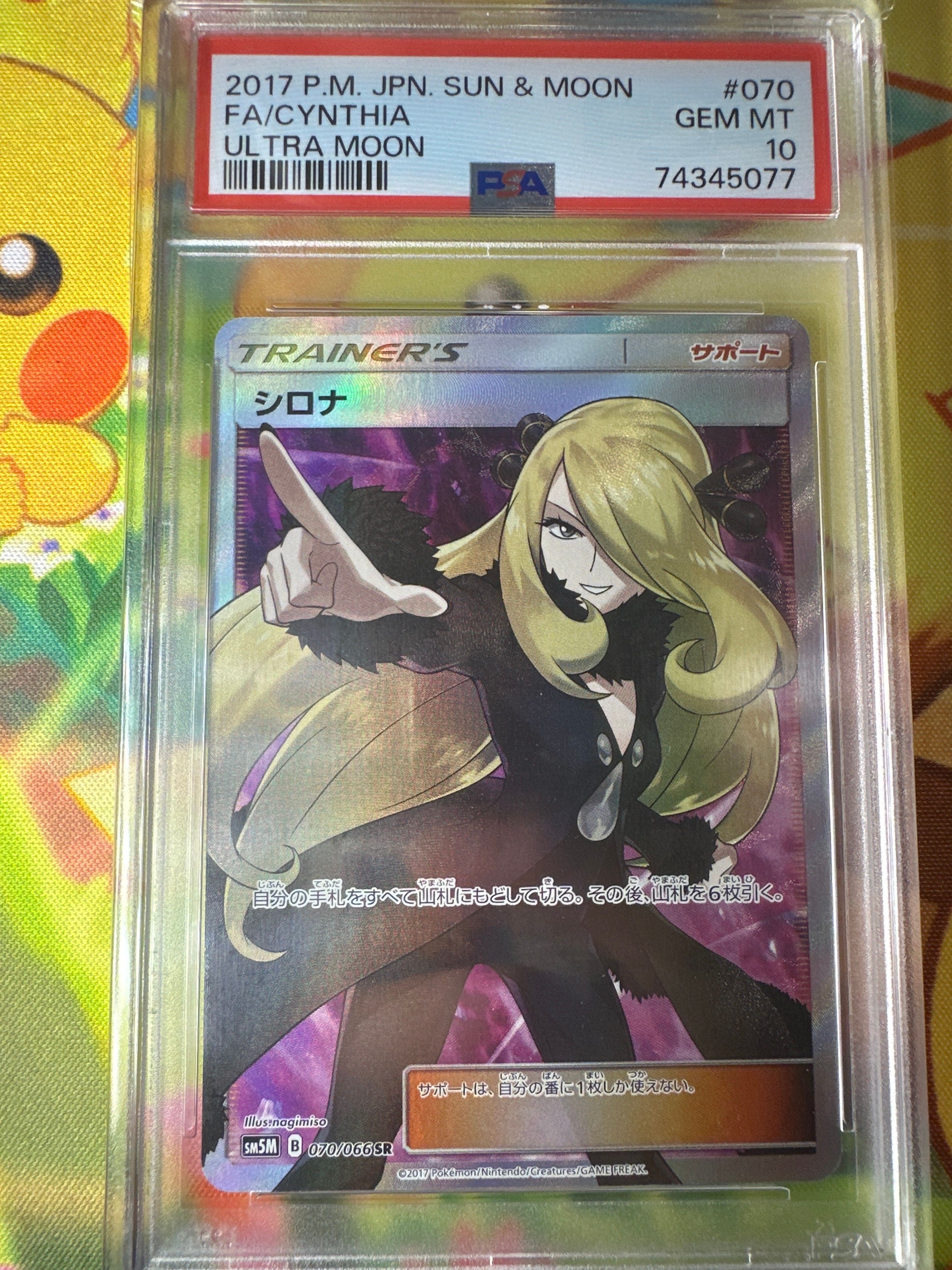 シロナ SR[SM5M 070/066](拡張パック「ウルトラムーン」)